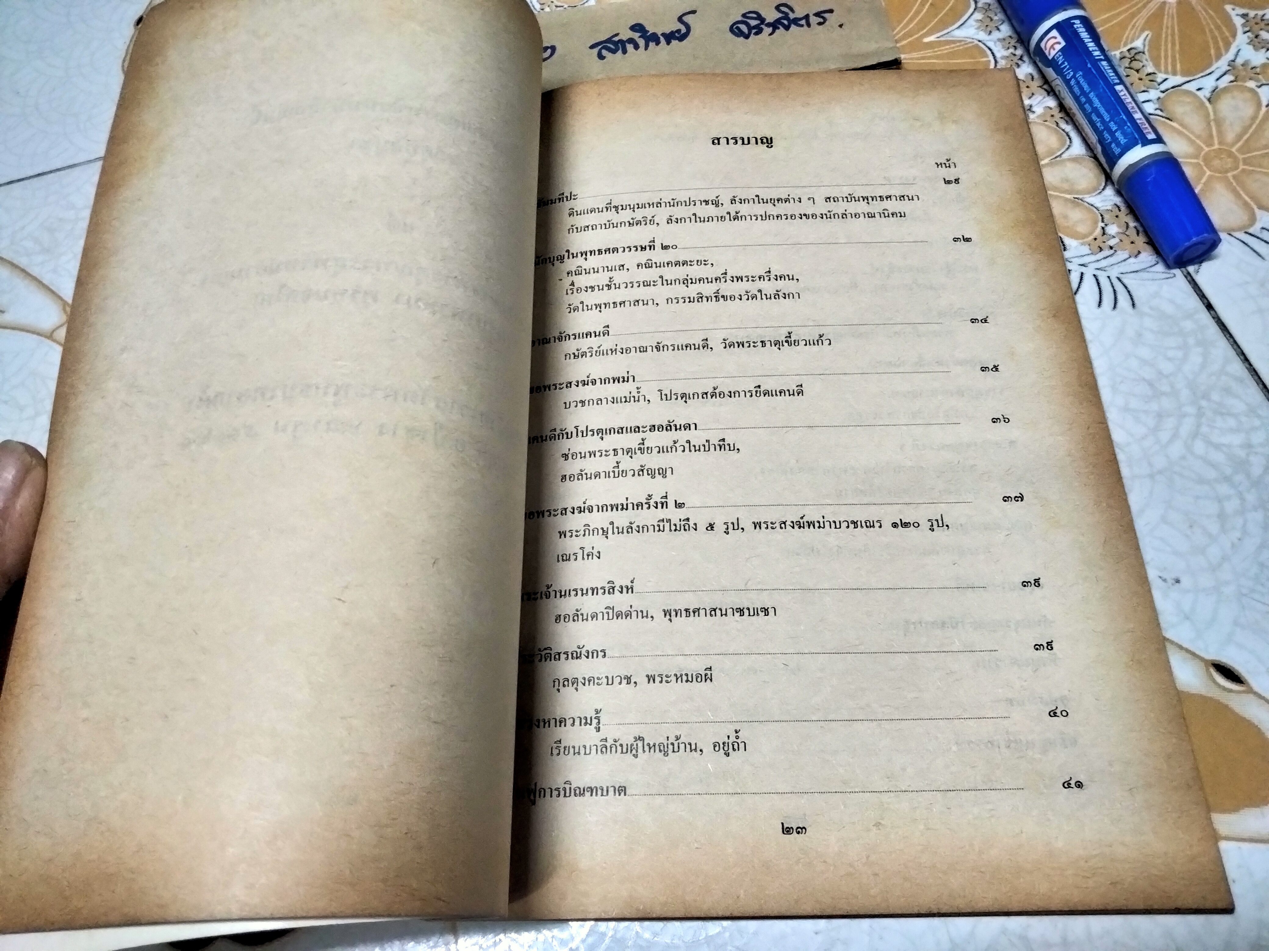 สยามวงศ์ในลังกา โดย พระมหาสมเสียม แสนขัติ / อนุสรณ์ในงานพระราชทานเพลิงศพ พระสุพรหมยานเถร (ครูบาพรหมา พรหมจกโก)