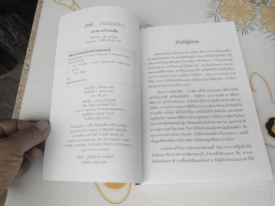 ภาษี...ง่ายนิดเดียว - ปภาสร แก้วกอบสิน (พิมพ์ปี 2553)