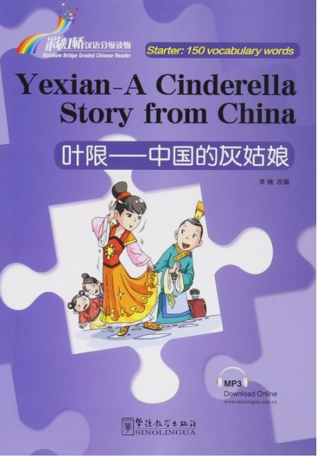 หนังสือนิทานอ่านนอกเวลาภาษาจีน 150 คำศัพท์ ตอน Ye Xian - ซินเดอเรลล่าของจีน “彩虹桥”汉语分级读物: 叶限——中国的灰姑娘 "Rainbow Bridge" Graded Chinese Reader: Yexian--A Cinderella Story from China