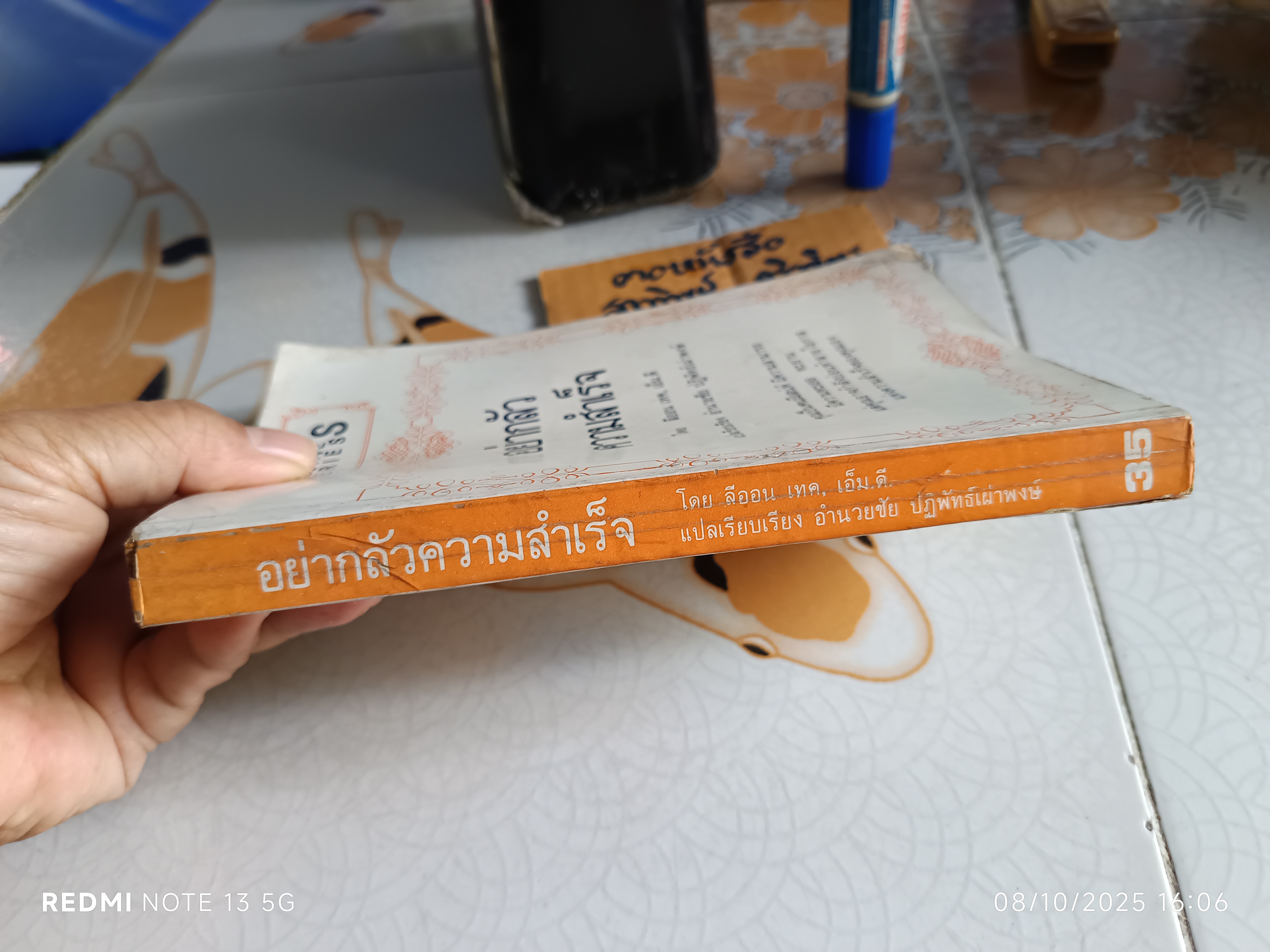 โดย ลีออน เทค, เอ็ม.ดี. แปลและเรียบเรียงโดย อำนวยชัย ปฏิพัทธ์เผ่าพงษ์