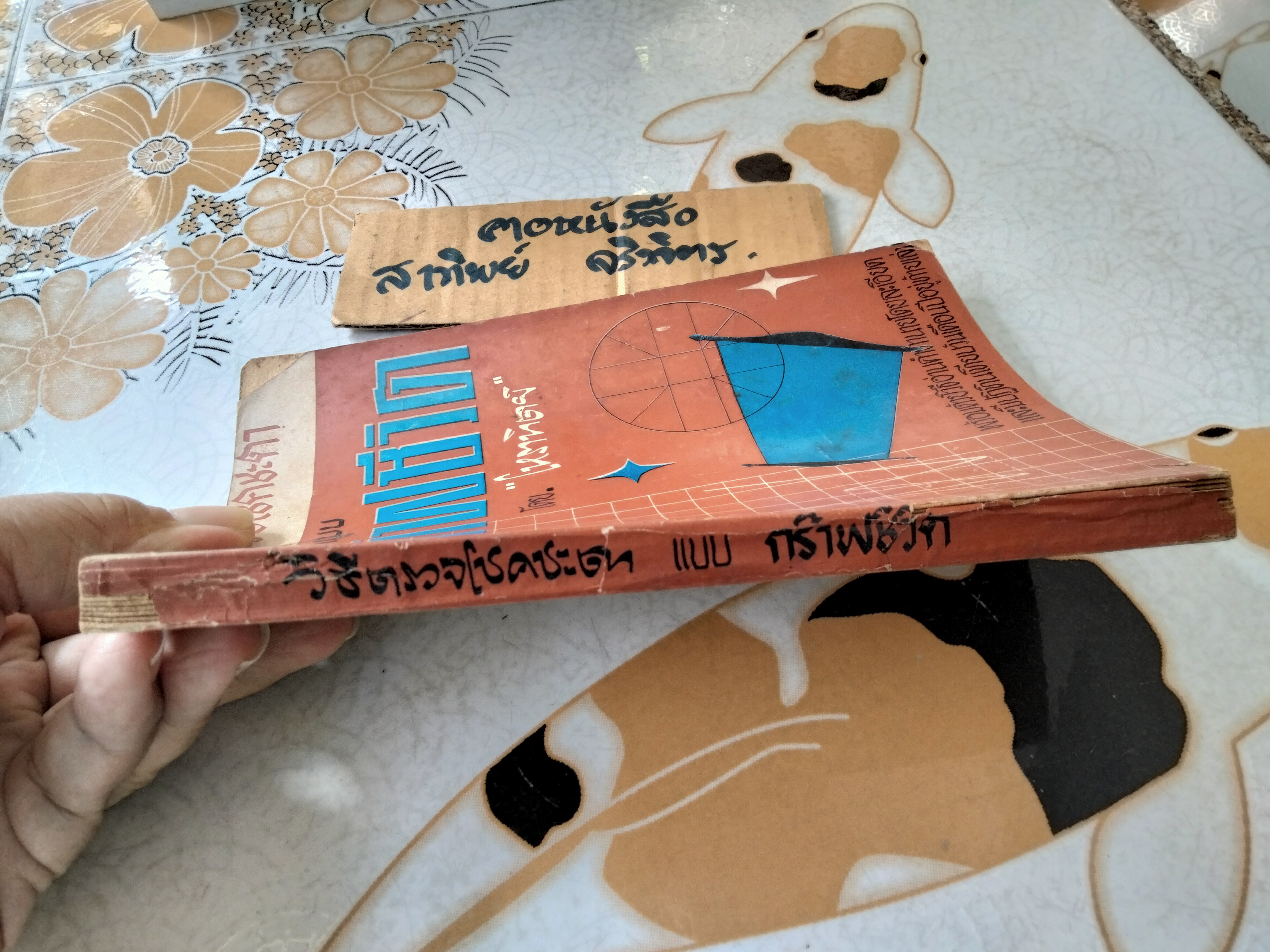 วิธีตรวจโชคชะตา แบบกร๊าฟชีวิต โดย โหราทิตย์ - พร้อมด้วยวิธีอ่านคำทำนาย โดยละเอียด