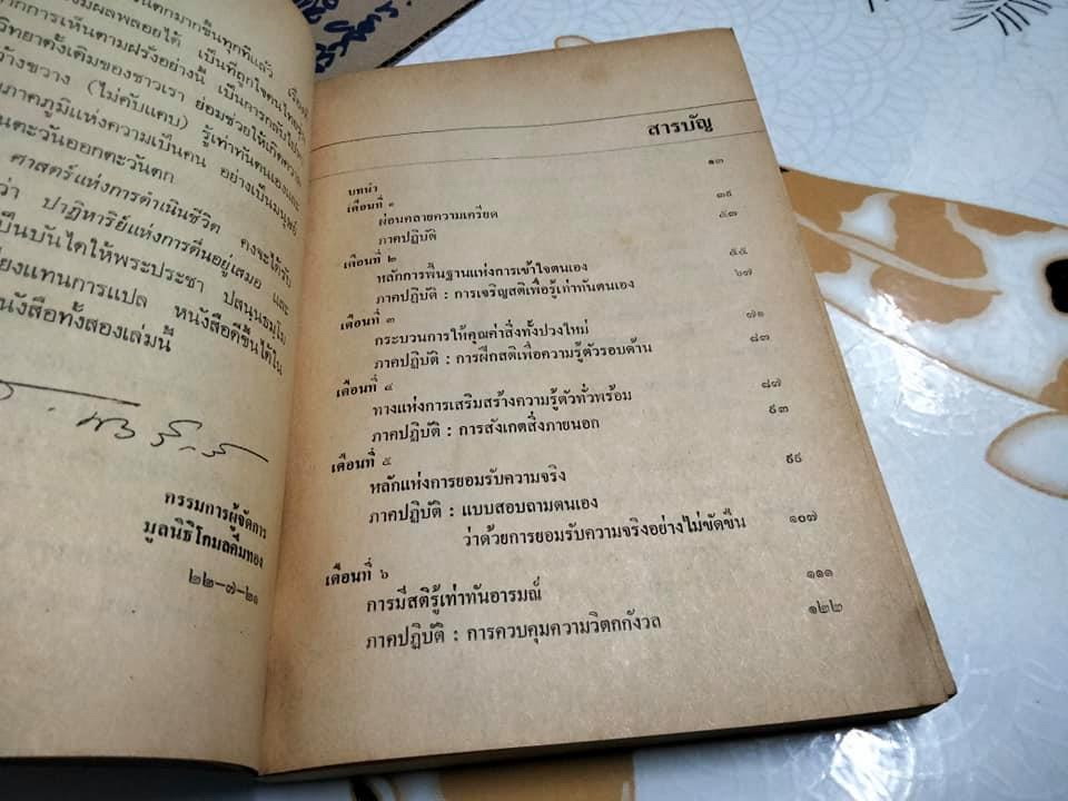 ศาสตร์แห่งการดำเนินชีวิต - เลียวนาร์ด เอ.บุลเลน เขียน , พระประชา ปสนฺนธมฺโม แปล **สินค้าหมด**