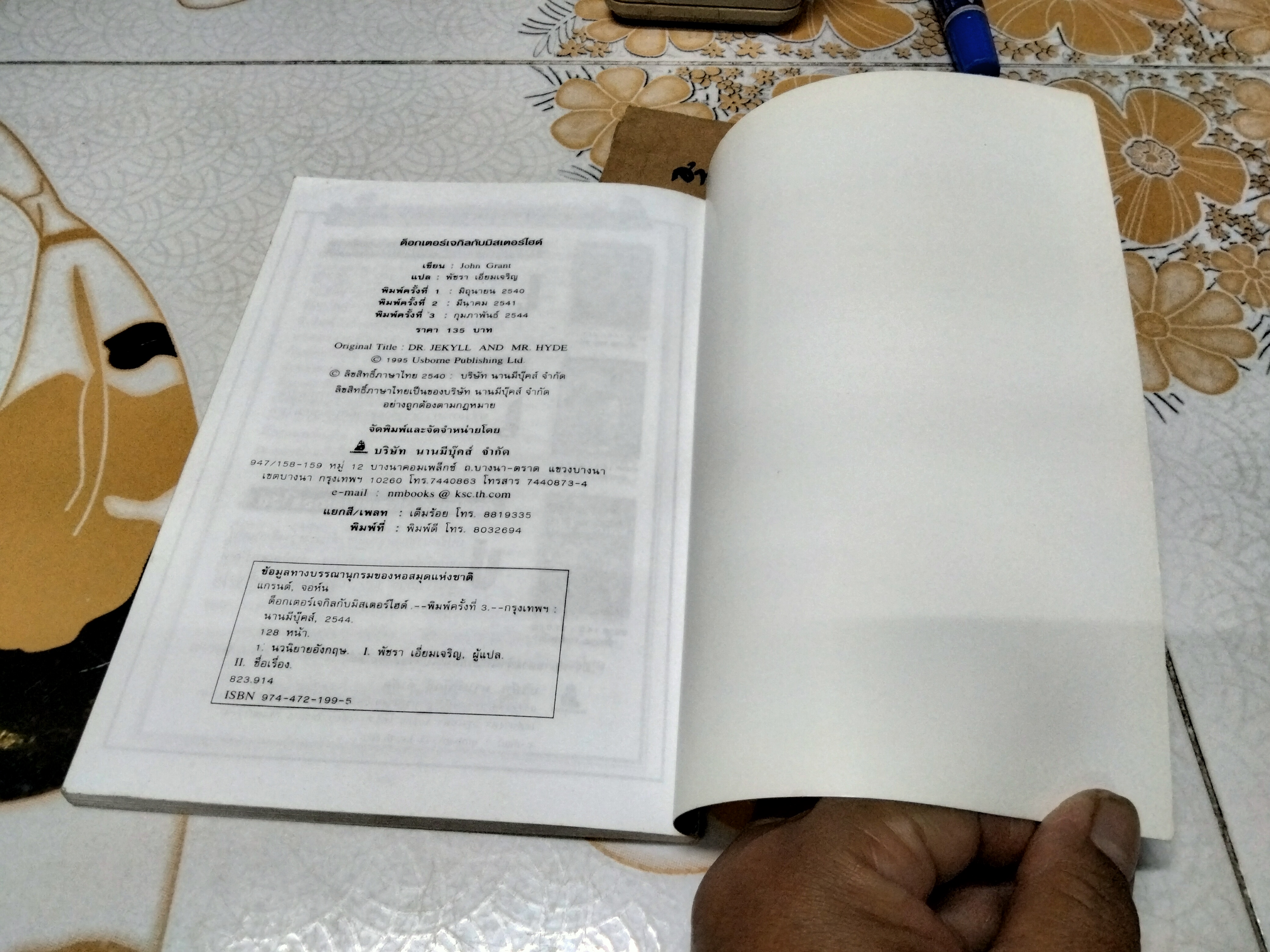 ด็อกเตอร์เจกิลกับมิสเตอร์ไฮด์ #ชุดวรรณกรรมอมตะของโลก เล่าเรื่องโดย John Grant แปลโดย พัชรา เอี่ยมเจริญ พิมพ์ครั้งที่ 3/2544 นานมีบุ๊คส์