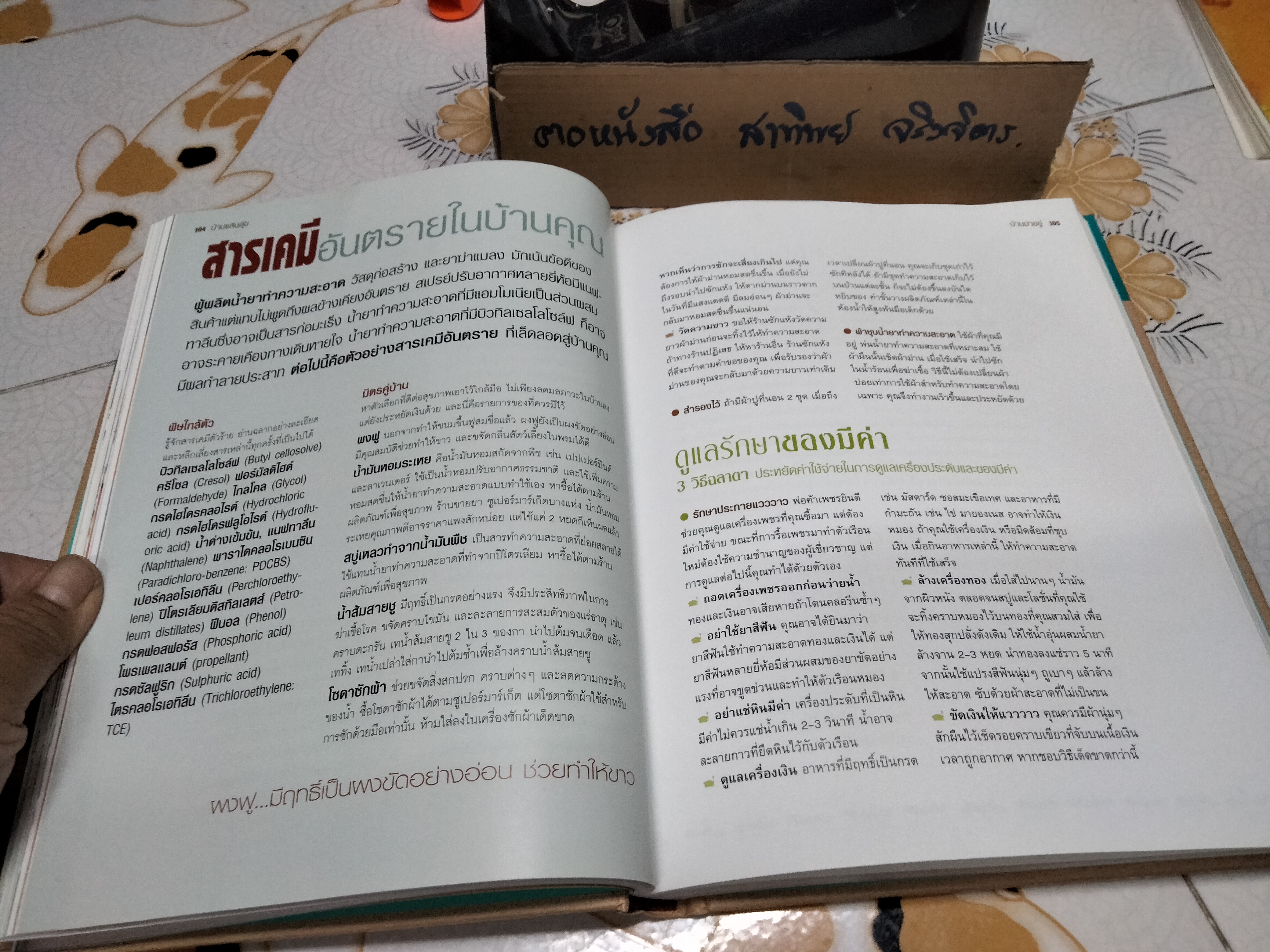 เคล็ดลับไม่เสียรู้ 1,499 กลวิธีประหยัดเงิน ประหยัดเวลา เพื่อชีวิตสุขสบาย ไร้ปัญหากวนใจ **สินค้าหมด**