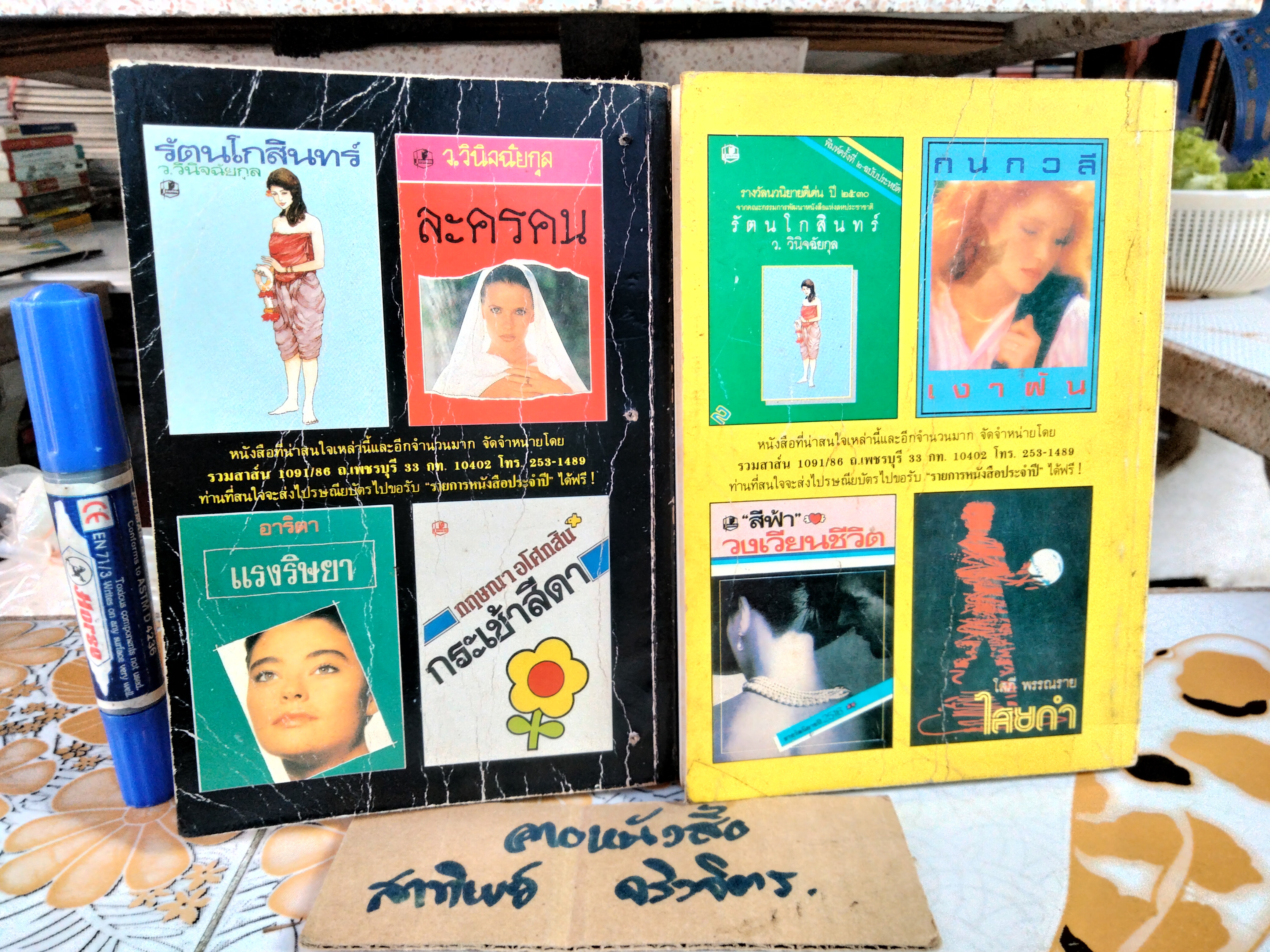 นางทิพย์ (2 เล่มจบ) แก้วเก้า (เช่า+บ้าน) **สินค้าหมด**