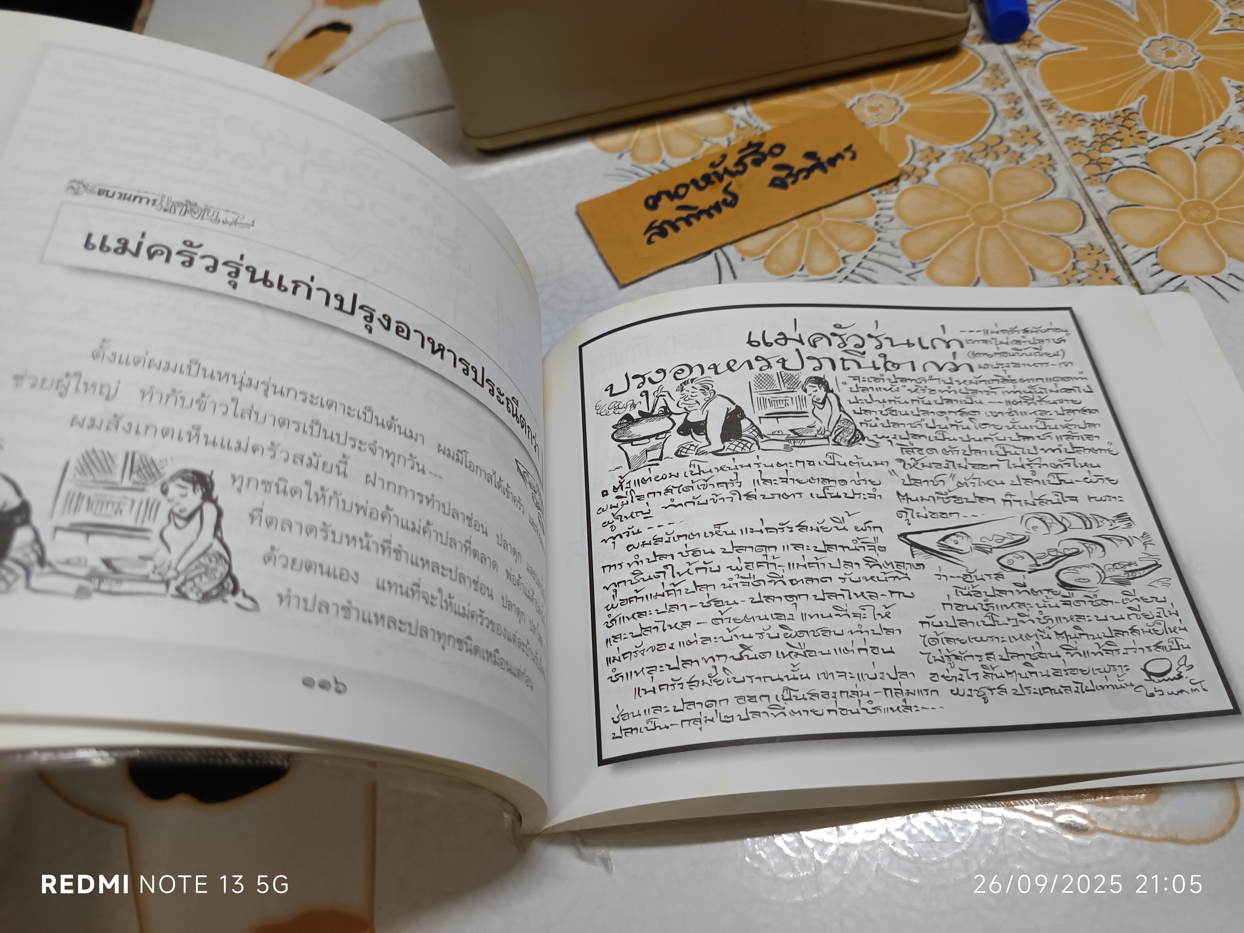 ขบวนการแก้จน โดย ประยูร จรรยาวงศ์ สนพ.บ้านและสวน - เล่ม 7 ถนอมอาหารแก้จน