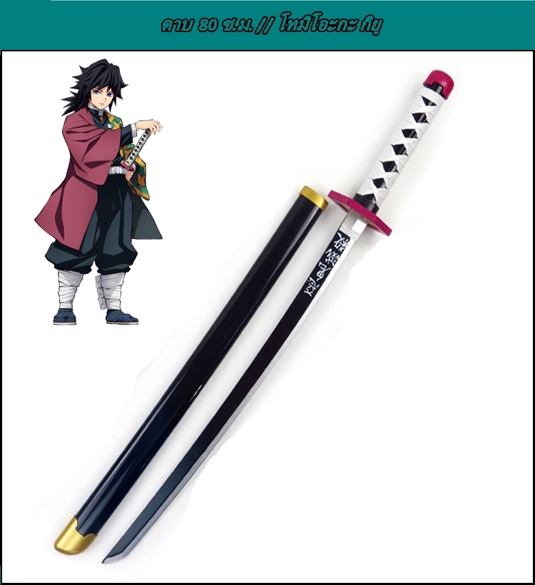 ดาบซามูไร Cosplay