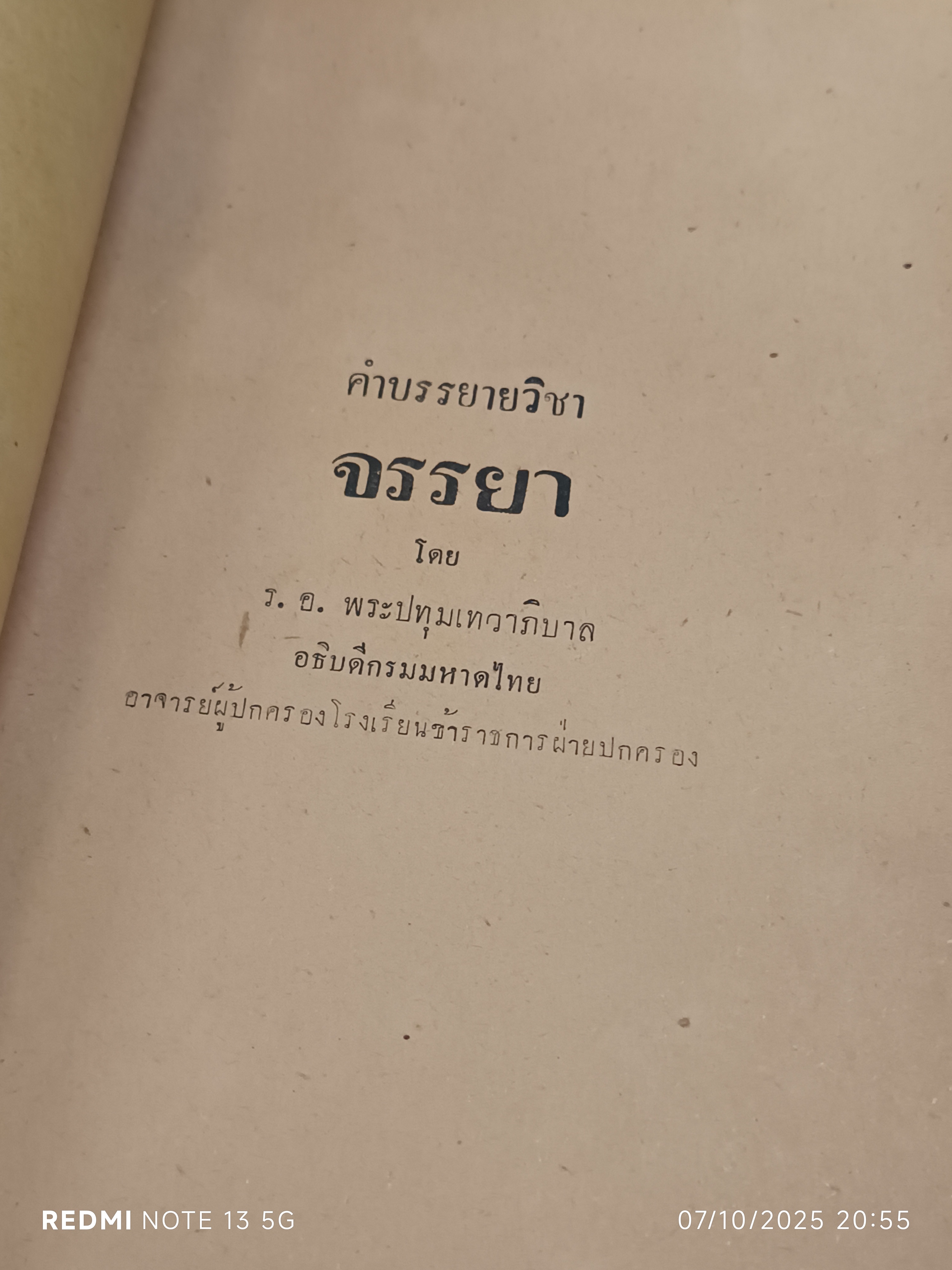 คำบรรยาย (เล่ม 1- 2) โรงเรียนข้าราชการฝ่ายปกครอง (พ.ศ 2483) **สินค้าหมด**