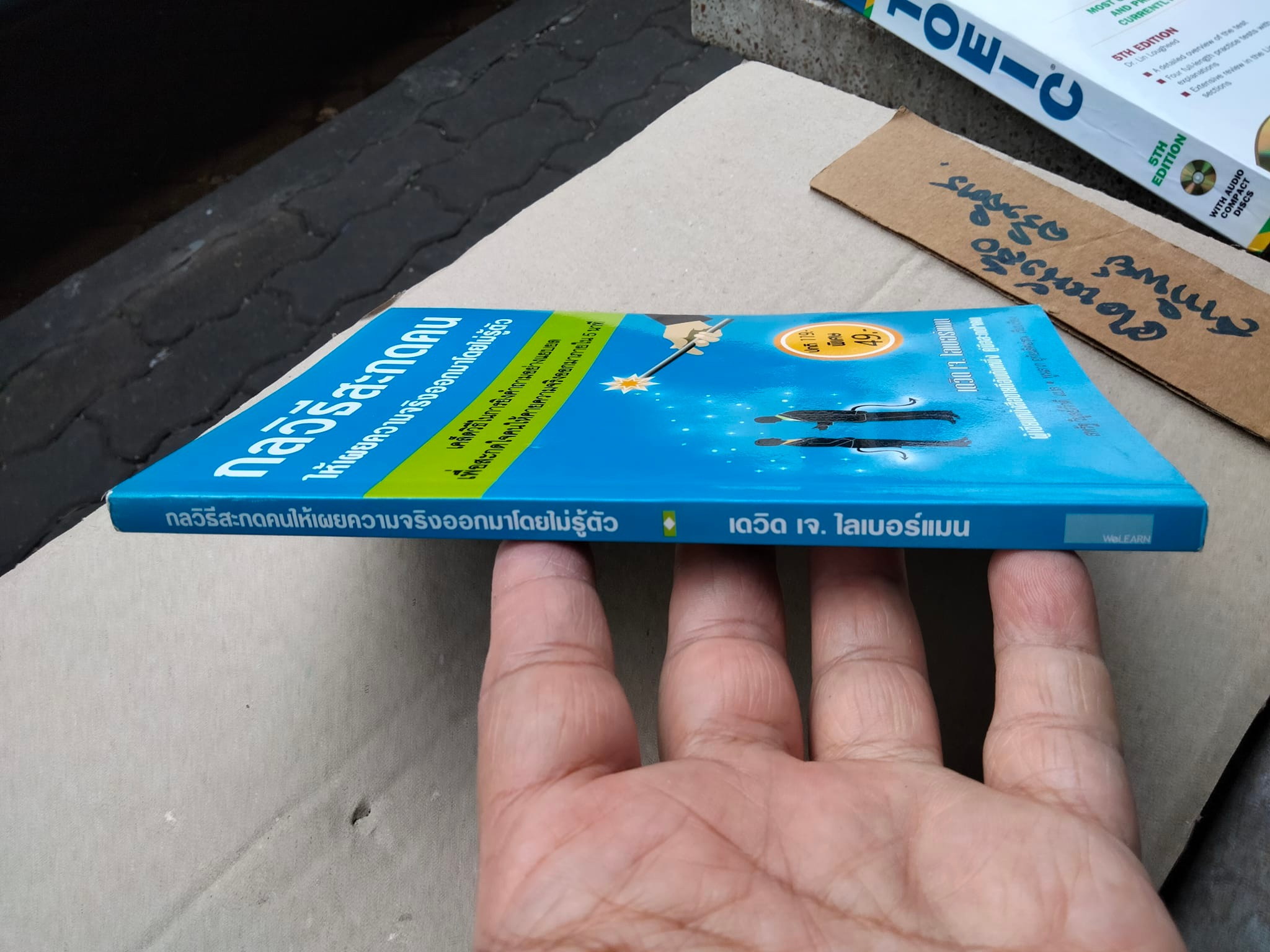 กลวิธีสะกดคนให้เผยความจริงออกมาโดยไม่รู้ตัว (Get Anyone to Tell You the Truth) เดวิด เจ. ไลเบอร์แมน เขียน ,สหรัฐ วิบูลย์ภักดี แปล **สินค้าหมด**