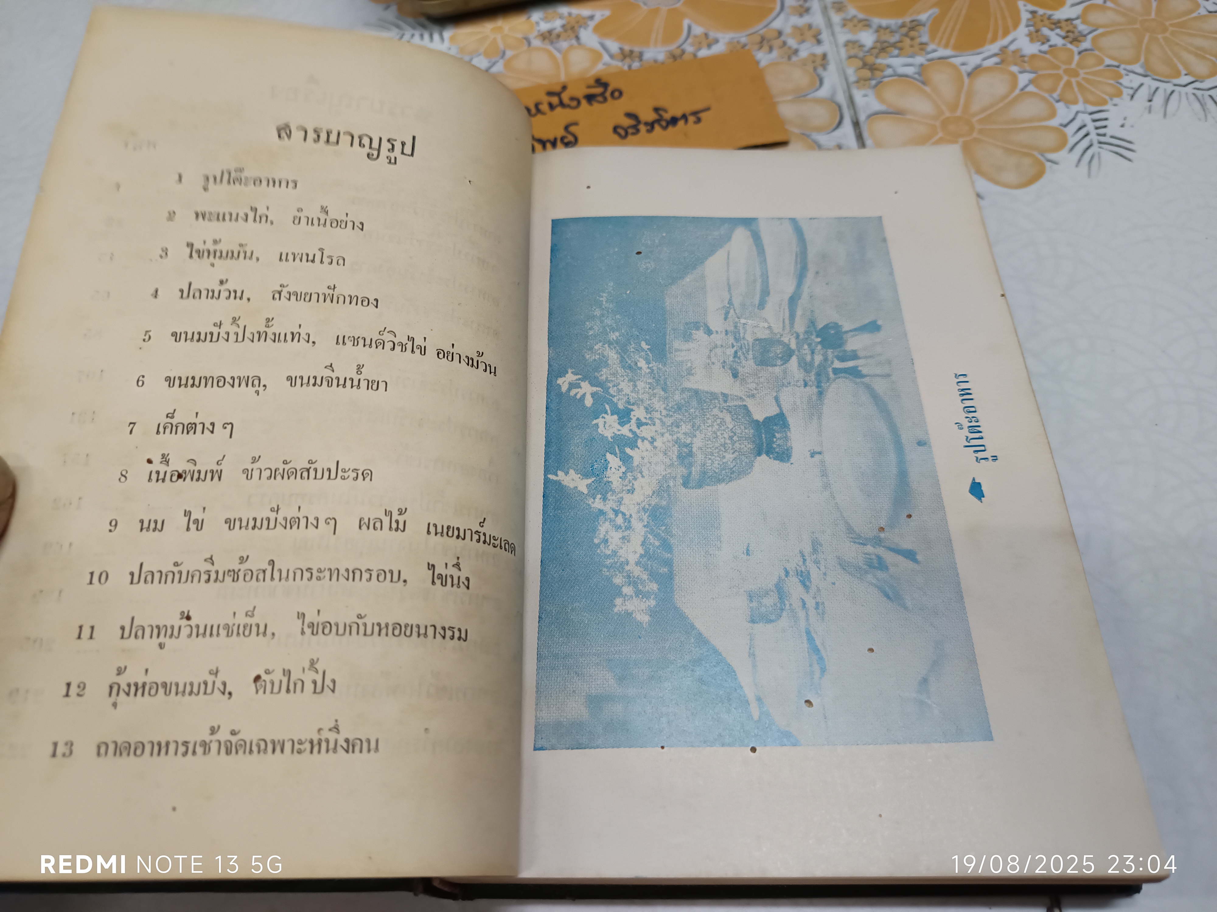 ตำรับอาหารประจำวัน เล่ม 1 โดย ม.ล. เติบ ชุมสาย #ตำรับอาหารโทรทัศน์ พิมพ์ปีพ.ศ 2504 หจกโอเดียนสโตร์ *" หนังสือมีรอยมอดเจาะ **สินค้าหมด**
