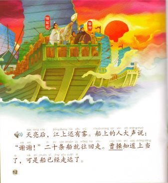 หนังสือการ์ตูนอ่านนอกเวลาภาษาจีน(ระดับกลาง)-ตอนขงเบ้งยืมลูกเกาทัณฑ์+CD 中文小书架—汉语分级读物（中级）：经典名著 草船借箭（含1CD-ROM）The Chinese Library Series - Chinese Graded Readers (Intermediate): Favourite Classics - Borrowing Arrows + CD