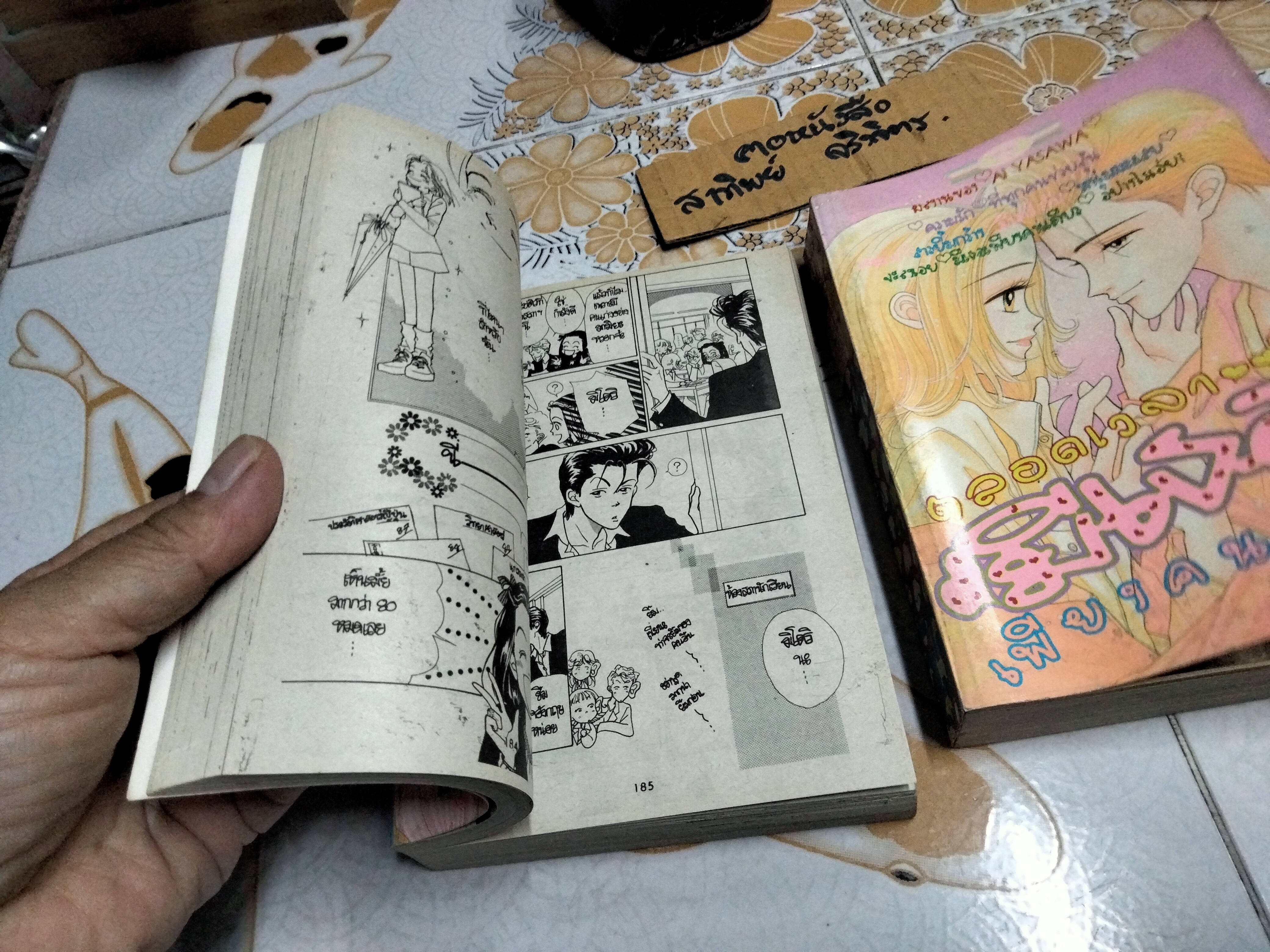 ตลอดเวลามีเธอเพียงคนเดียว (2 เล่มจบ) Ai Yazawa **สินค้าหมด**