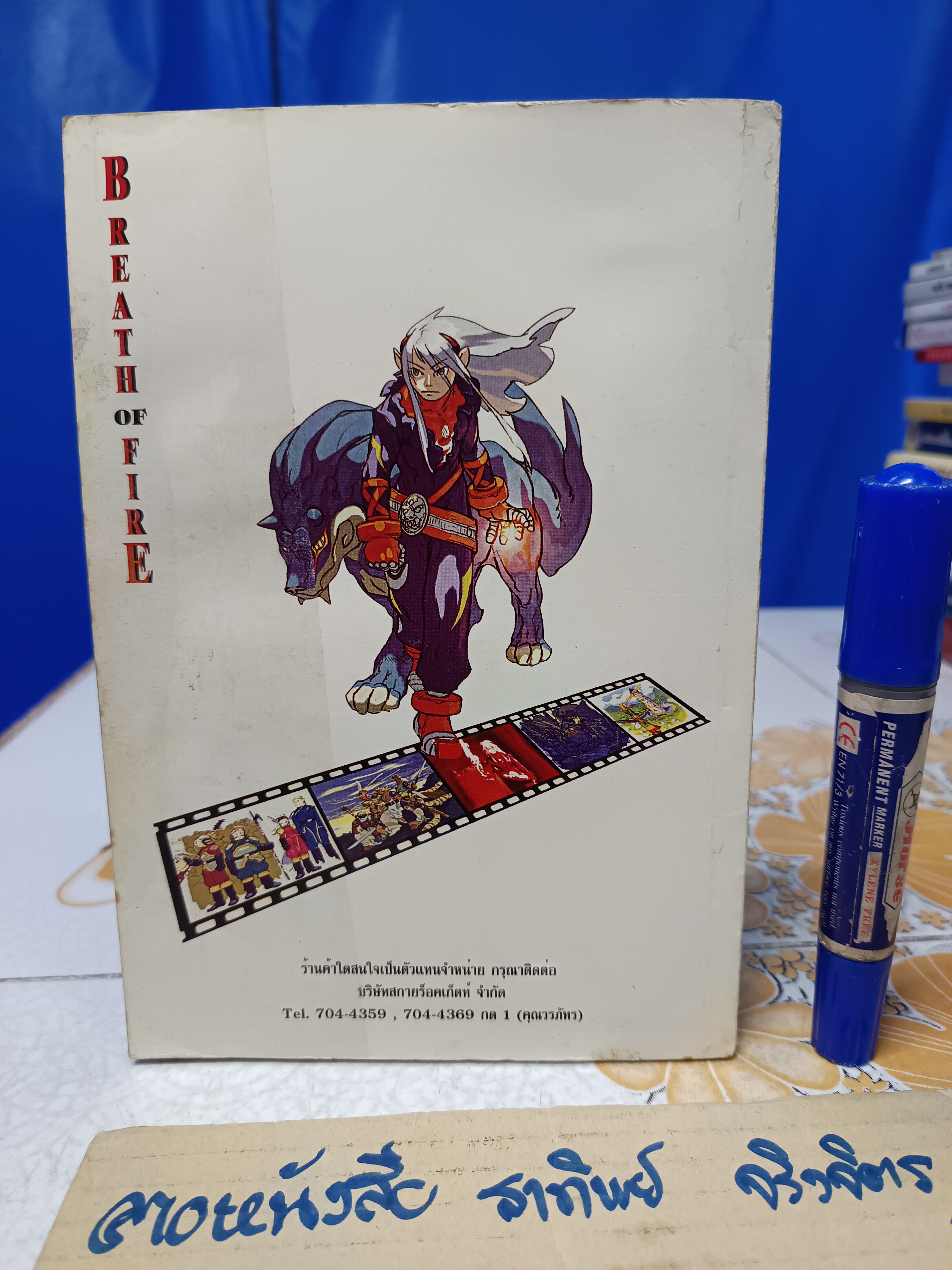 คู่มือเฉลยเกมส์ BREATH OF FIRE IV / BREATH OF FIRE 4 (PS1)