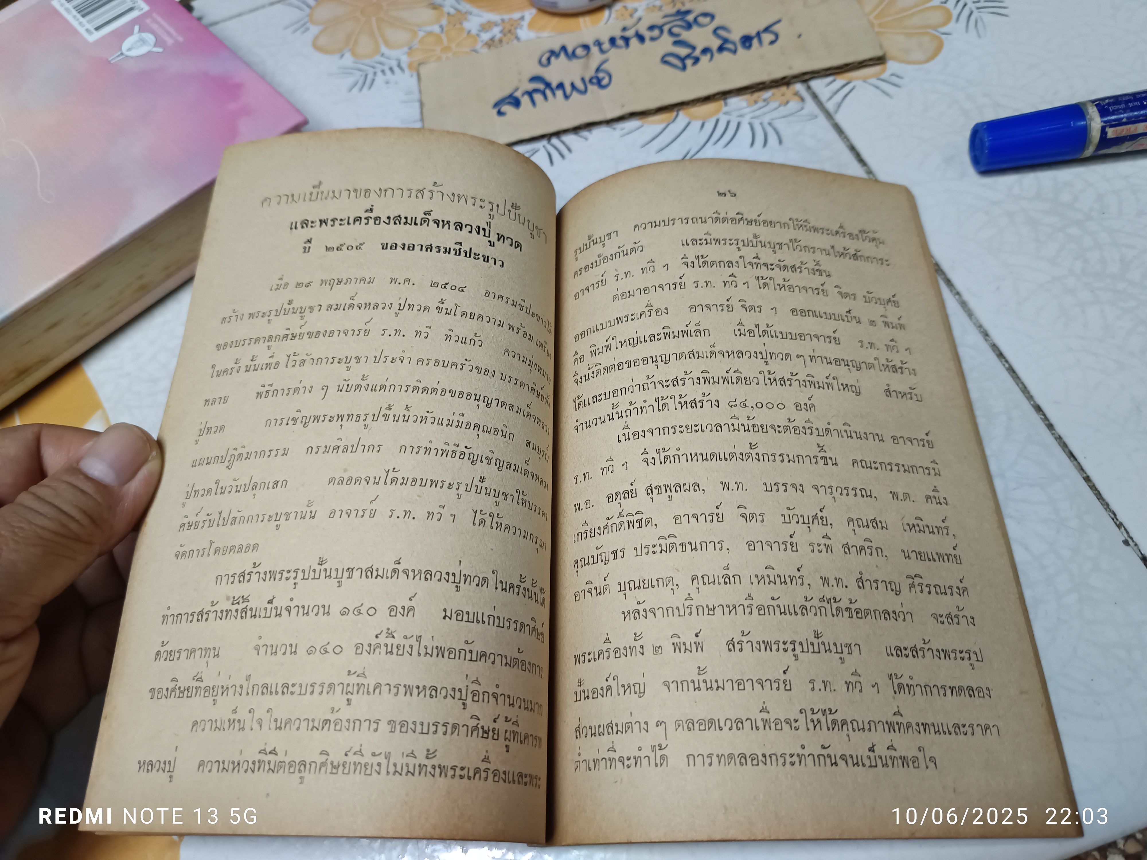 หนังสือ สมเด็จหลวงปู่ทวด อาศรมชีปะขาว พิมพ์ปีพ.ศ 2505 ประวัติความเป็นมาและอภินิหาร **สินค้าหมด**