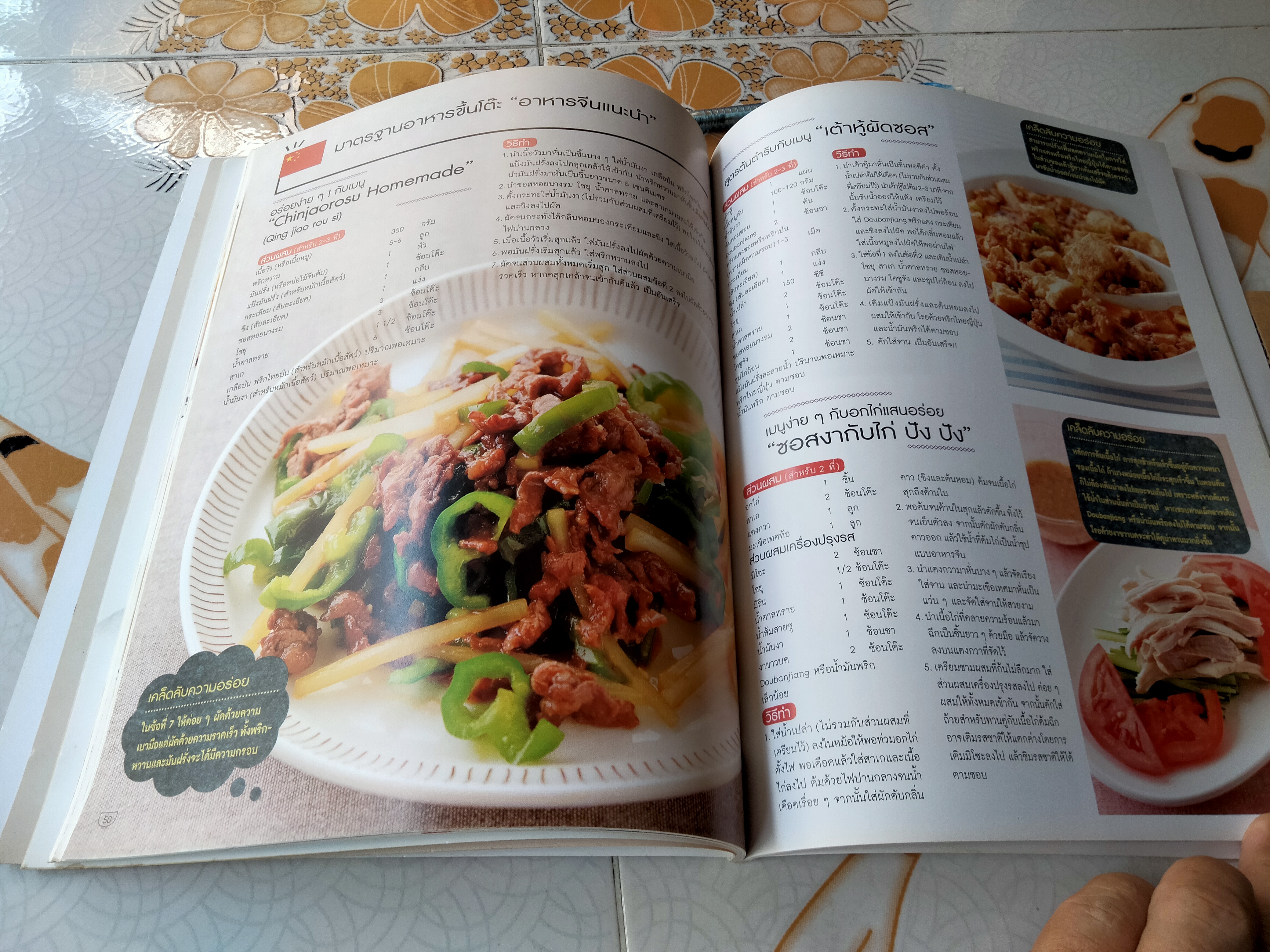 หนังสือ 120 เมนูยอดฮิตสไตล์ญี่ปุ่น