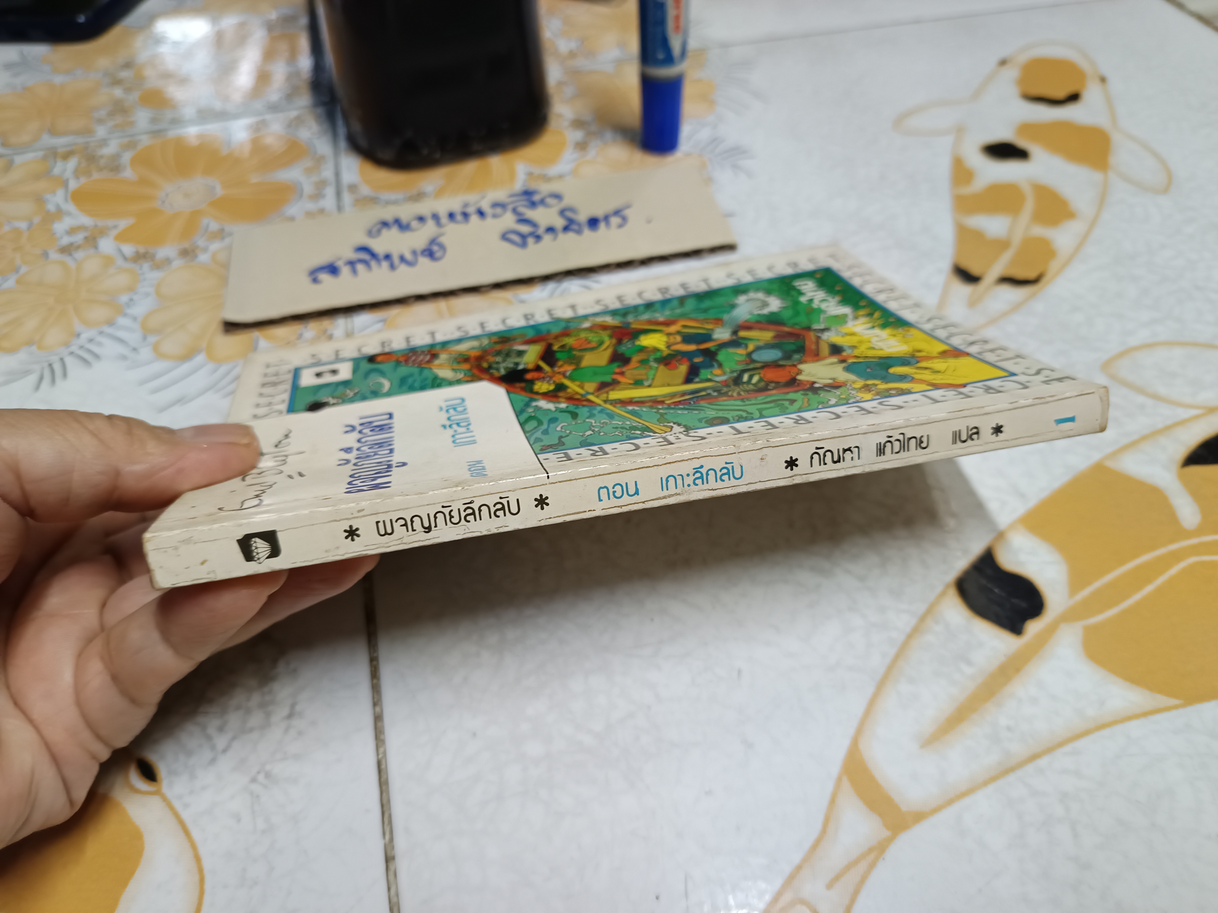 เกาะลึกลับ ( เล่ม 1 ของชุด) / ผจญภัยลึกลับ (จบในตอน) ผลงานของ เอนิด ไบลตัน Enid Blyton แปลโดย กัณหา แก้วไทย **สินค้าหมด**