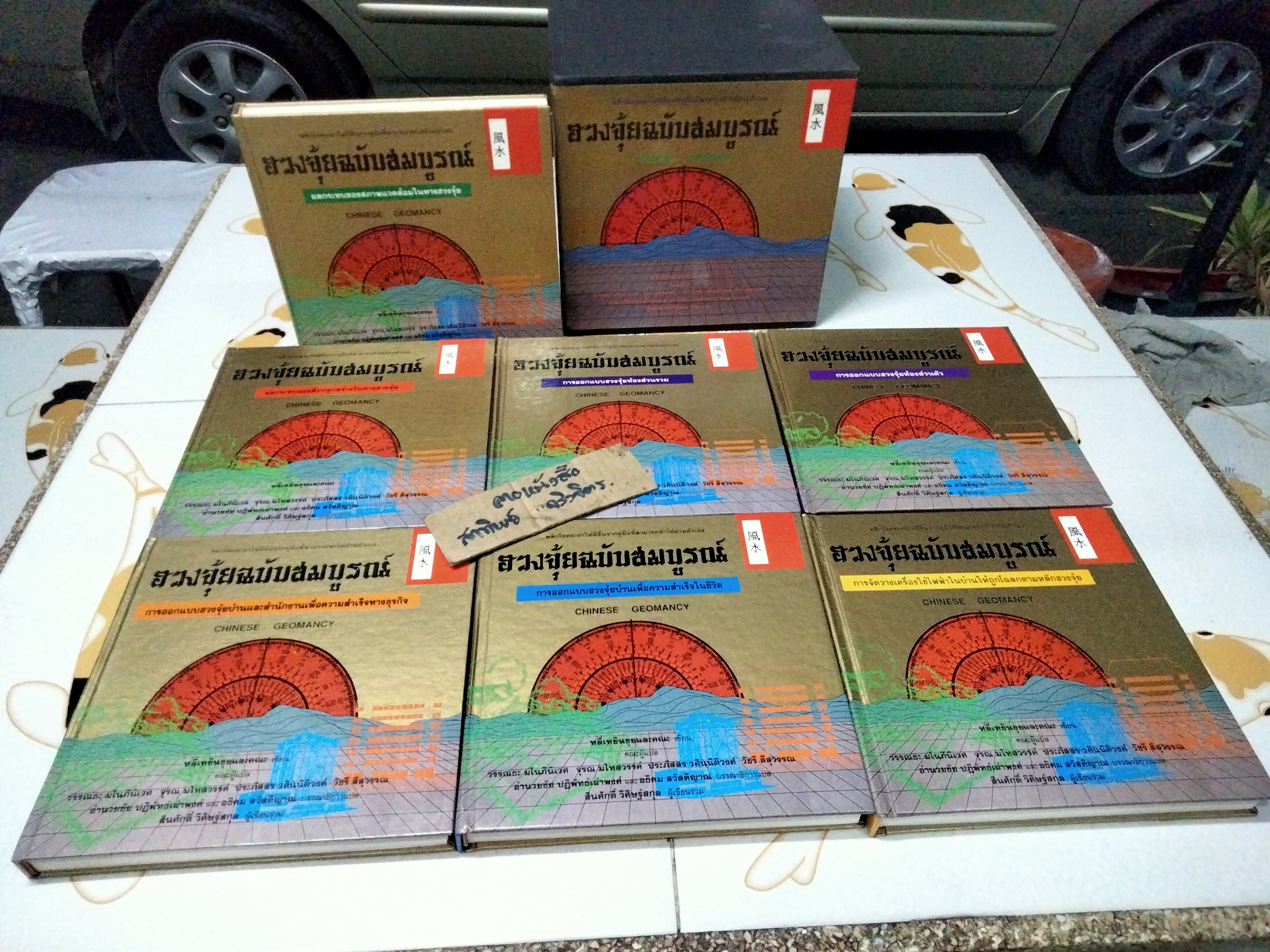 ฮวงจุ้ยฉบับสมบูรณ์ พิมพ์ครั้งแรก 2536 (Box set 7 เล่ม) ** ปกแข็ง ** CHINESE GEOMANCY **สินค้าหมด**