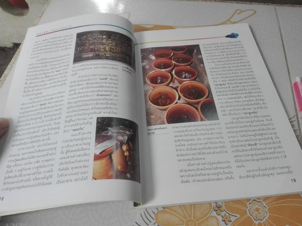 คู่มือการเพาะเลี้ยงและการคัดสายพันธุ์ ปลากัด ฉบับสมบูรณ์ เรียบเรียงโดย ธนากร ฤทธิ์ไธสง