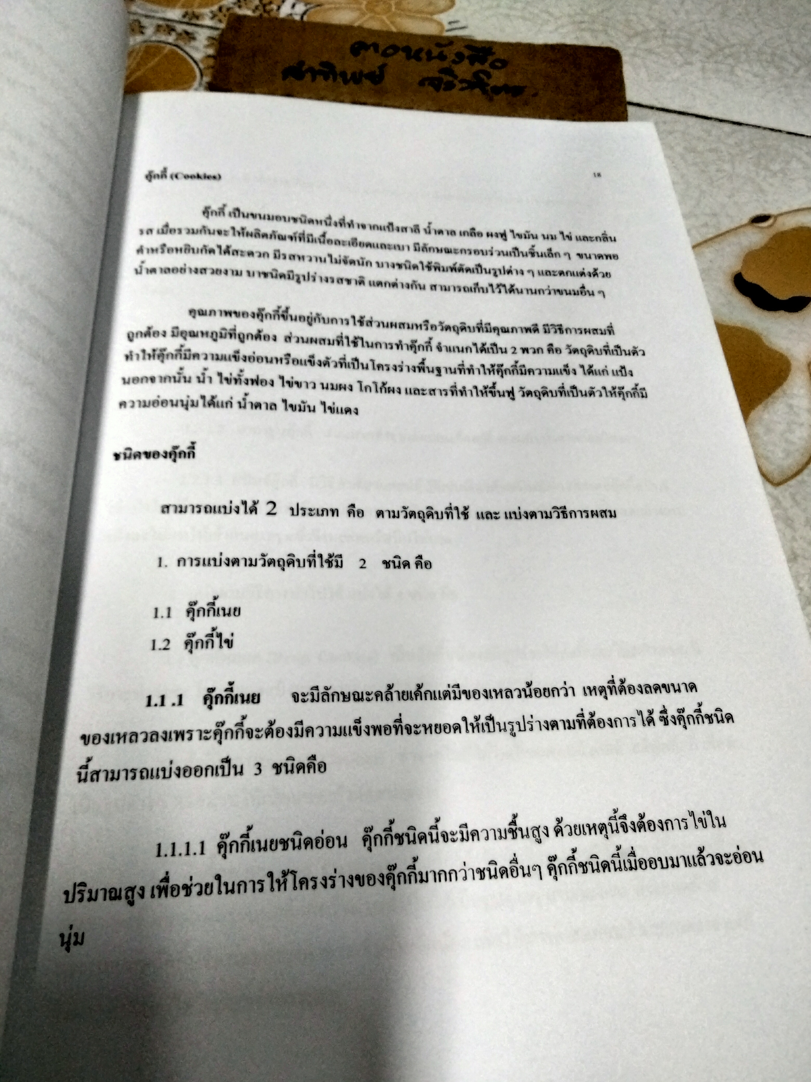ปัญหาพิเศษ เรื่อง คุ๊กกี้ตะไคร้ LEMONGRASS COOKIES จัดทำโดย ศิวะพร มีชูอรรถ เสนอ ภาควิชาคหกรรมศาสตร์ คณะเกษตร มหาวิทยาลัยเกษตรศาสตร์ **สินค้าหมด**