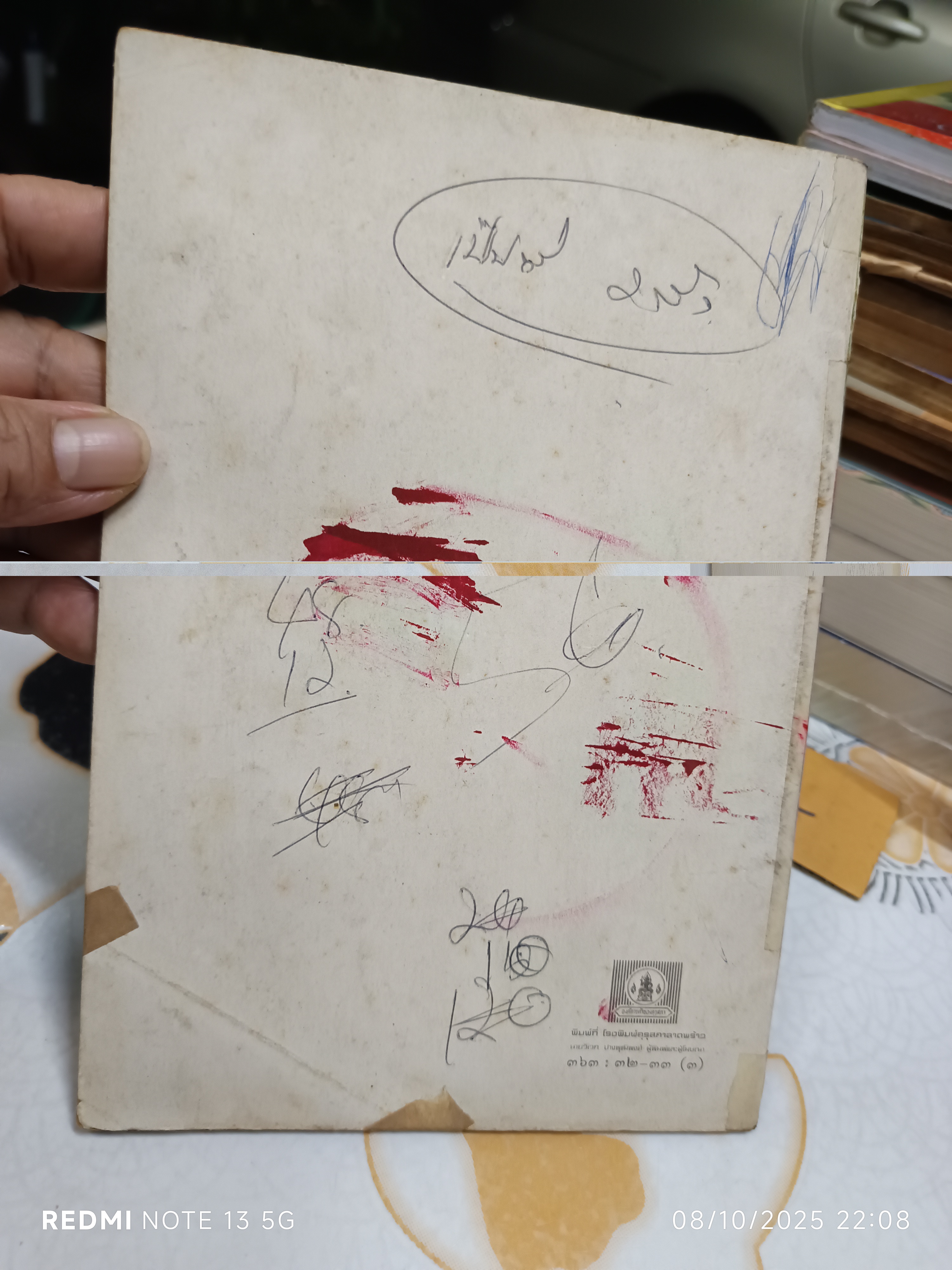 จันทะโครบ #เล่าเรื่อง_จันทะโครบ สมพร จารุนัฏ เล่าเรื่อง เขียนภาพโดย: สมควร สกุลทอง / หนังสือส่งเสริมการอ่าน ประโยคประถมศึกษา