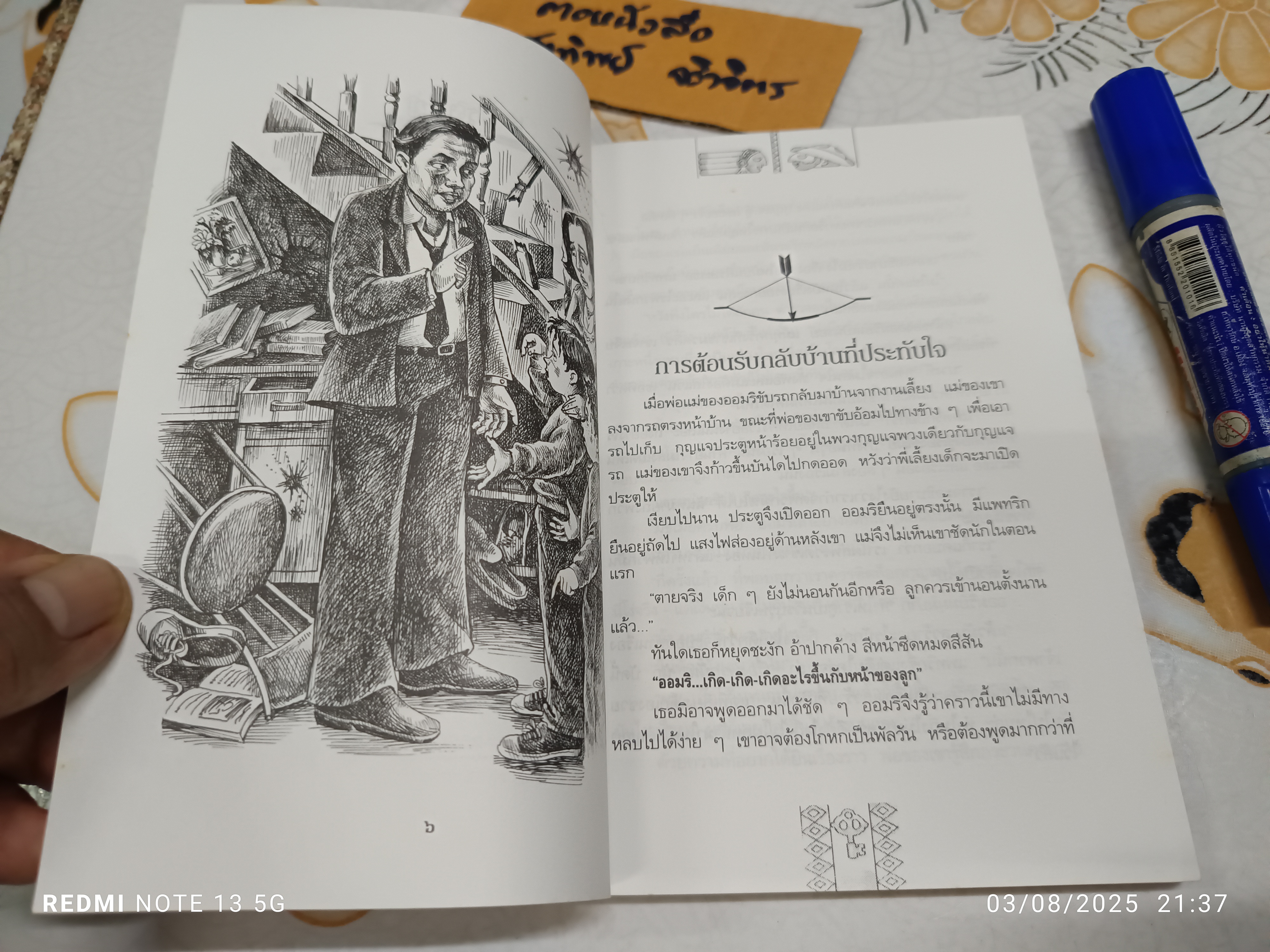 อินเดียนแดงในเมืองคนยักษ์ The Indian in the Cupboard เล่มที่ 3 ตอน ความลับของอินเดียน