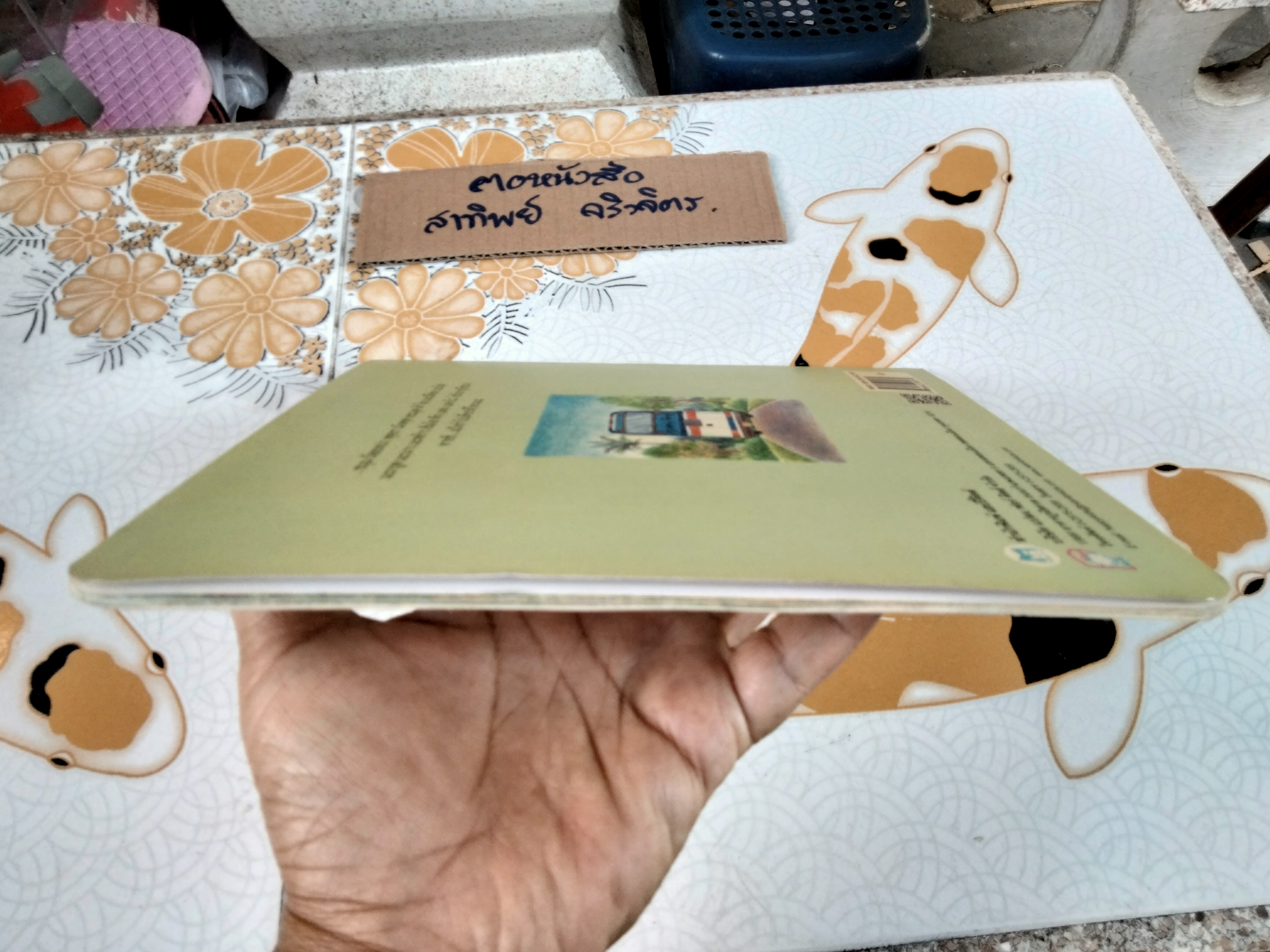 แป้งร่ำทำสวน (ปกอ่อน-พิมพ์ครั้งแรก 2555) โดย พรอนงค์ นิยมค้า , ภาพ ..เบญจมาศ คำบุญมี **สินค้าหมด**