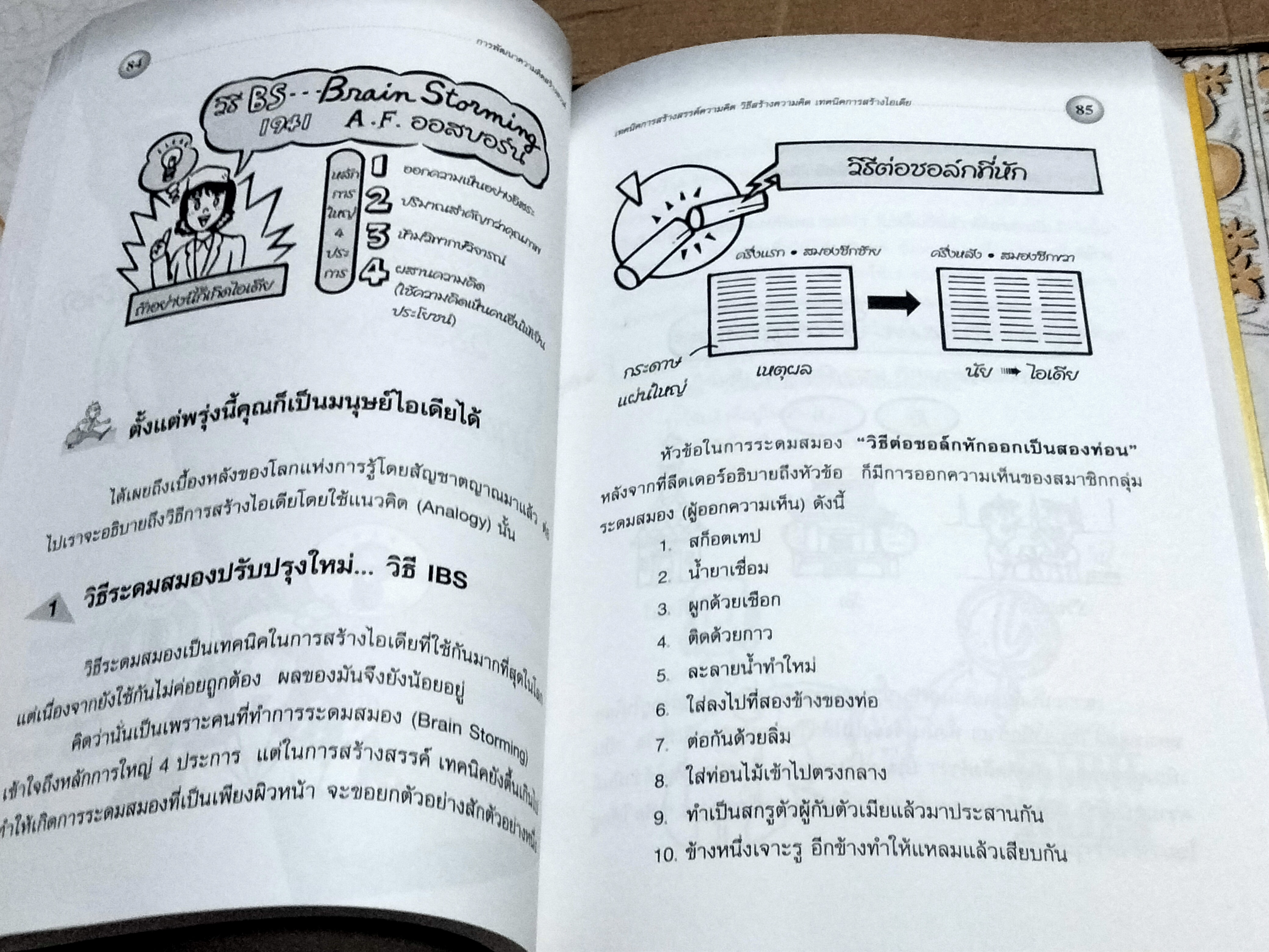 การพัฒนาความคิดสร้างสรรค์ , โดย ชิชิโร อิเกะซะวะ บัณฑิต ประดิษฐานุวงษ์, แปลและเรียบเรียง