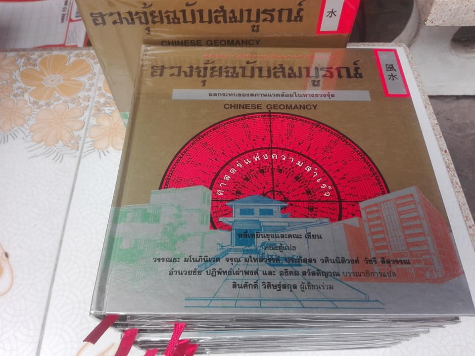 ฮวงจุ้ยฉบับสมบูรณ์ (Box set ยกชุด 7 เล่ม) - ปกแข็ง **สินค้าหมด**