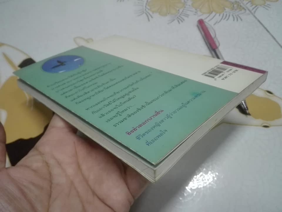 ชิงช้าดอกบานชื่น โดย กฤษณา อโศกสิน **จองแล้ว**