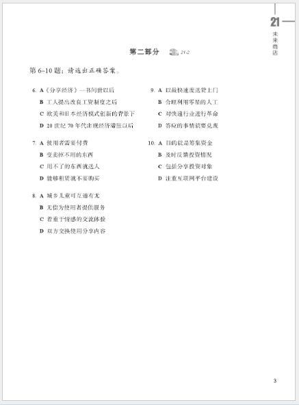 HSK标准教程6下 练习册+MP3 HSK Standard Course 6B Workbook (with MP3) หนังสือแบบฝึกหัดเตรียมสอบ HSK Standard Course ระดับ 6B + MP3