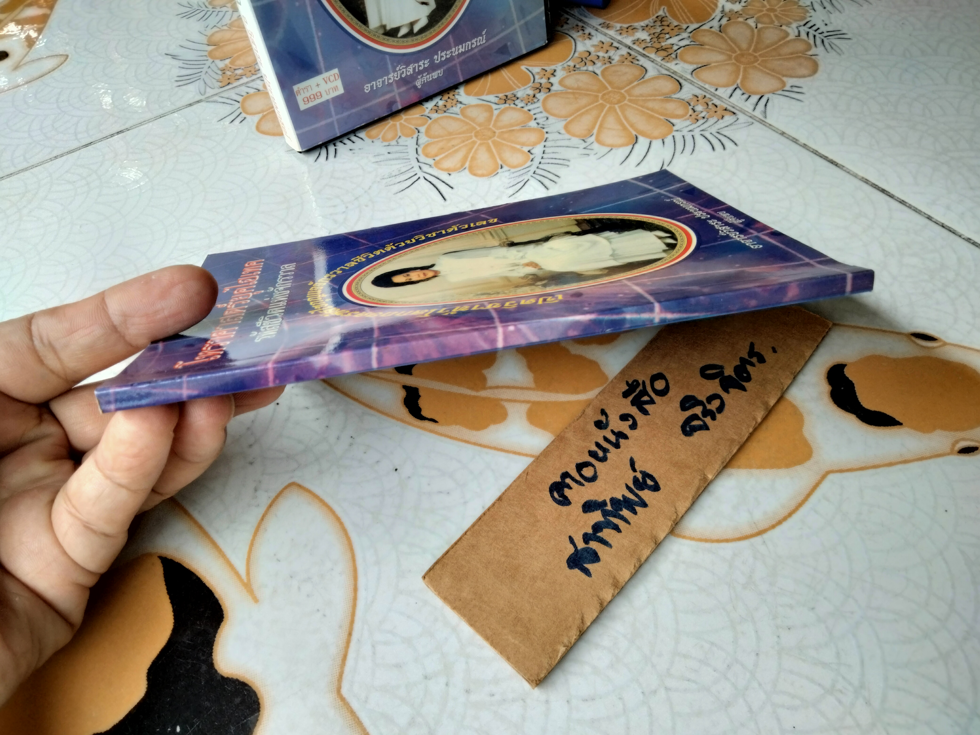 โหราศาสตร์ยุคไฮเทค รหัสชีวิตเเห่งจักรวาล (ไม่มี CD) โดย อ.วิสาระ ประนมกรณ์ **สินค้าหมด**