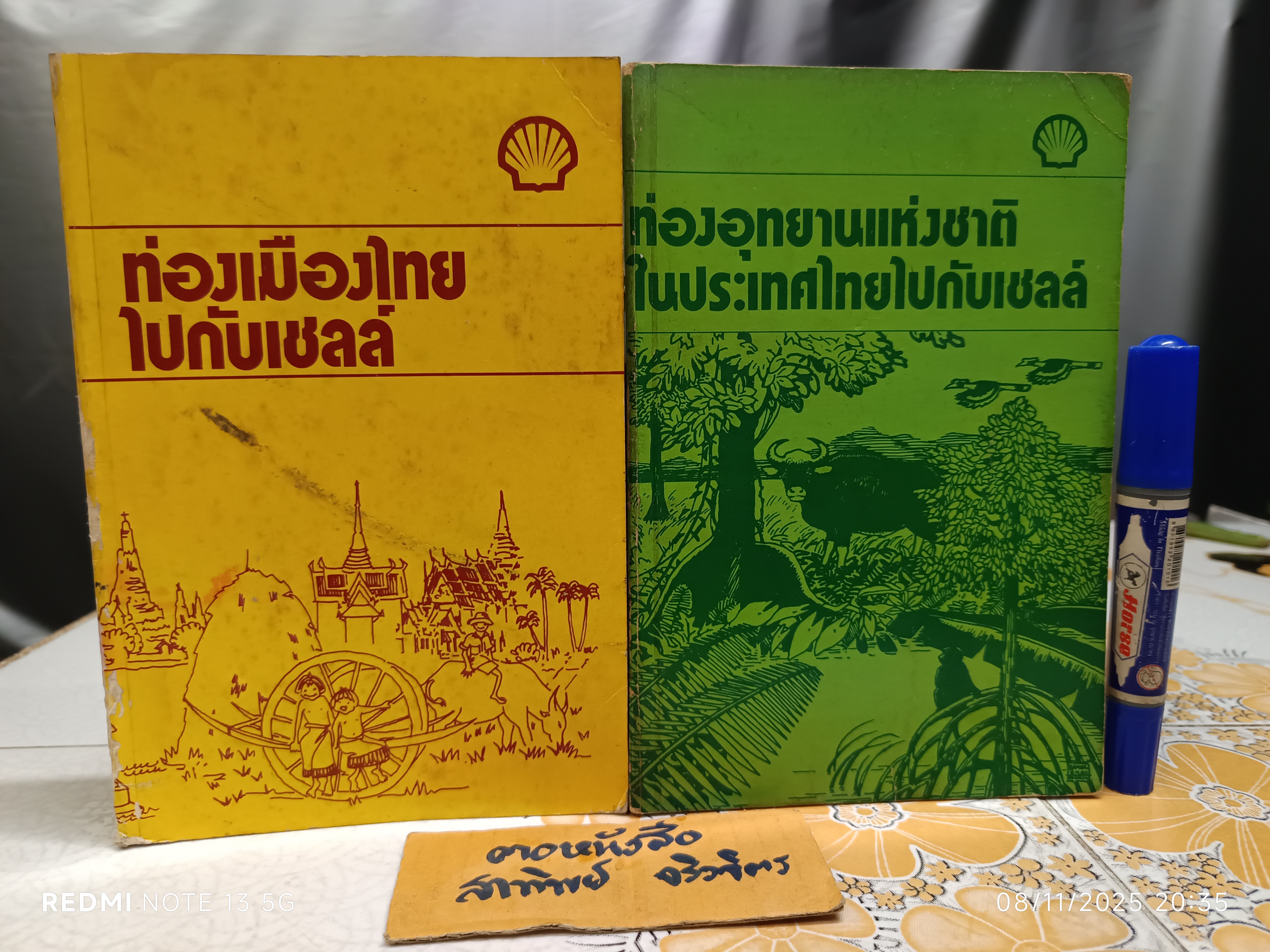 (ขายรวม 2 เล่ม) ท่องเมืองไทย ไปกับเชลล์ + ท่องอุทยานแห่งชาติในประเทศไทย ไปกับเชลล์จัดทำโดย บริษัท เชลล์ แห่งประเทศไทย จำกัด พิมพ์ครั้งแรกพ.ศ. 2525
