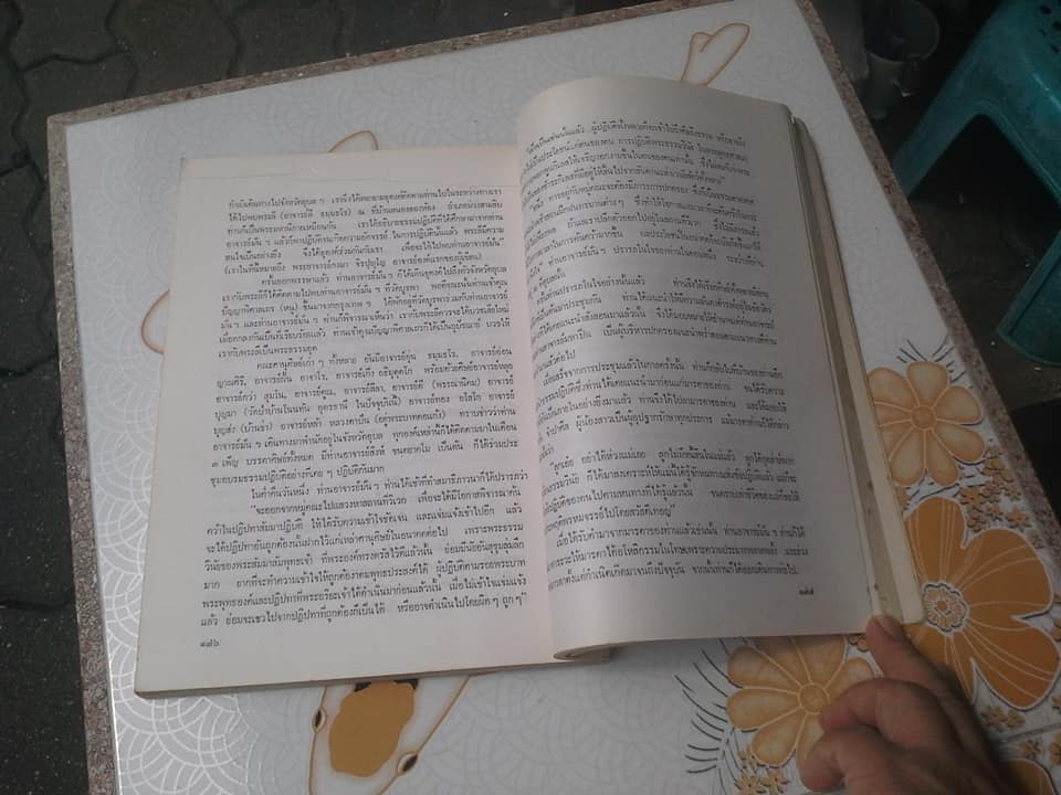 หนังสือประวัติพระอาจารย์มั่น ภูริทัตโต ฉบับสมบูรณ์ เขียนโดยพระอาจารย์วิริยังค์ วัดธรรมมงคล **สินค้าหมด**