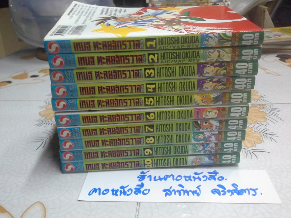 เทนจิตะลุยจักรวาล ภาคใหม่ (10 เล่มจบ) by Hitoshi okuda