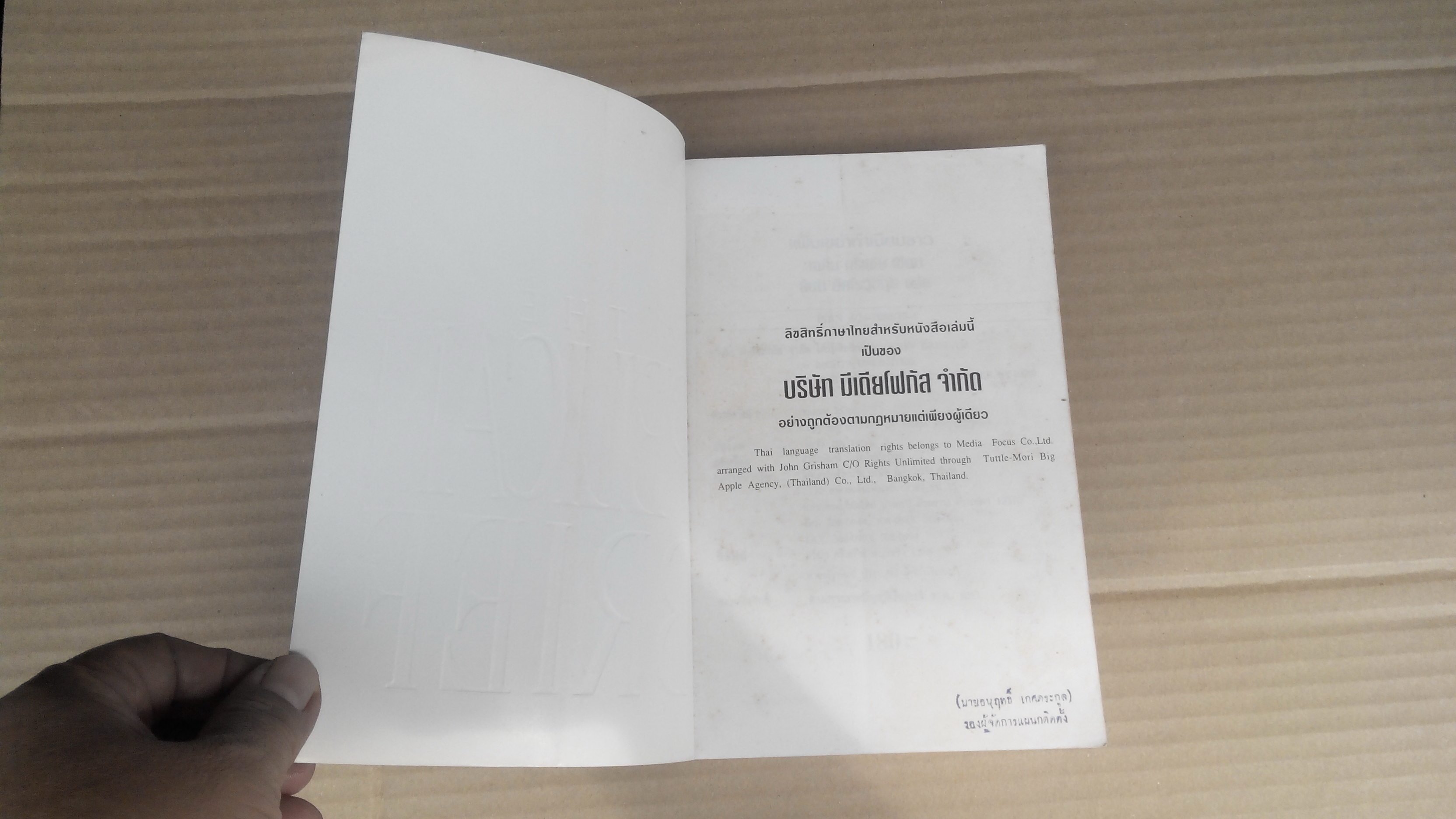 - แฟ้มเขย่าทำเนียบขาว (The Pelican Brief) โดย John Grisham, สันติ อิศโรวุธกุล แปล **สินค้าหมด**