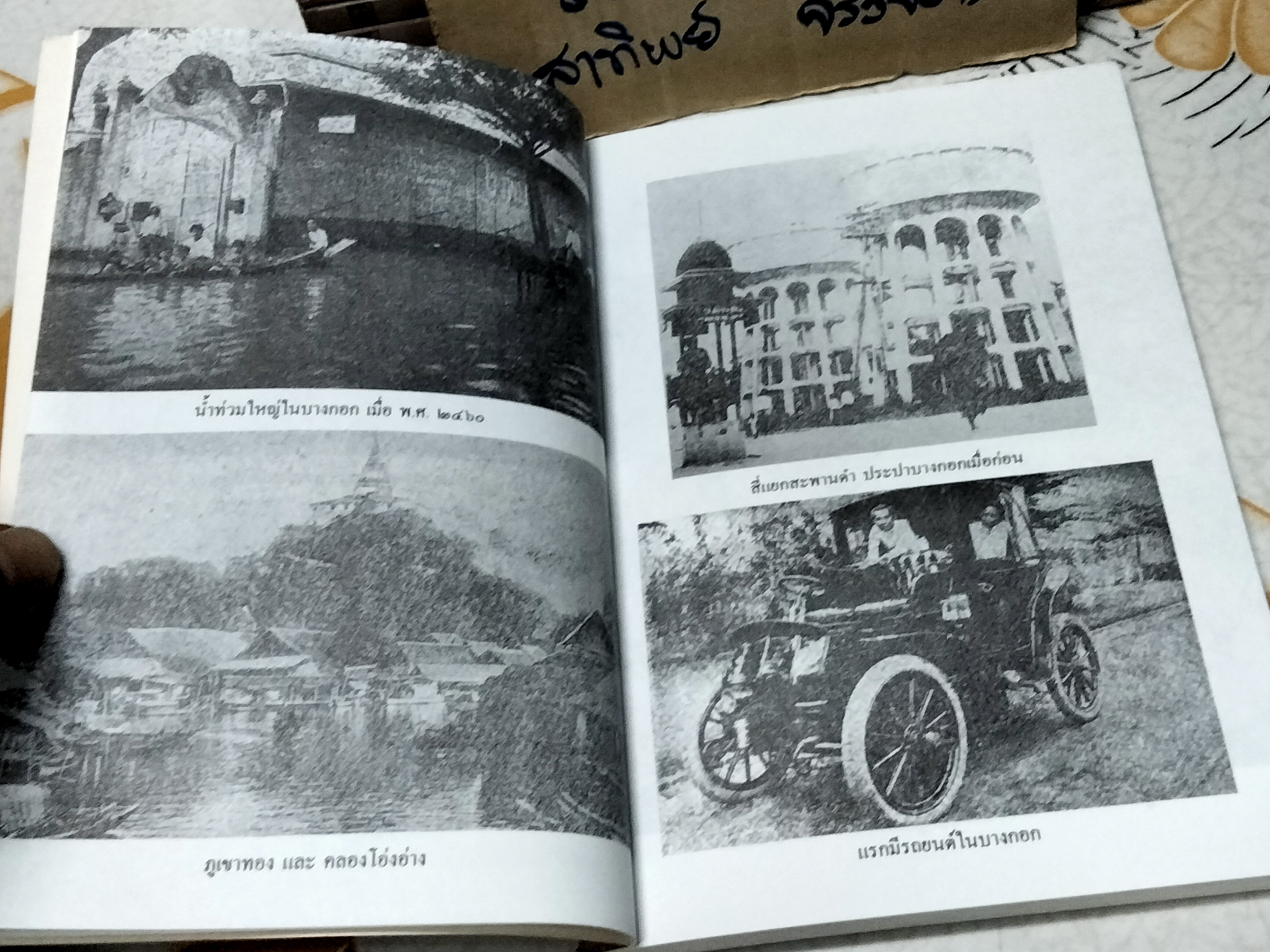 บางกอกสมัยเก่า โดย ชาลี เอี่ยมกระสินธุ์ - รวมเรื่องราวเกี่ยวพันกับวงการบันเทิงในยุคเก่า ในรูปแบบสารคดีในอดีต