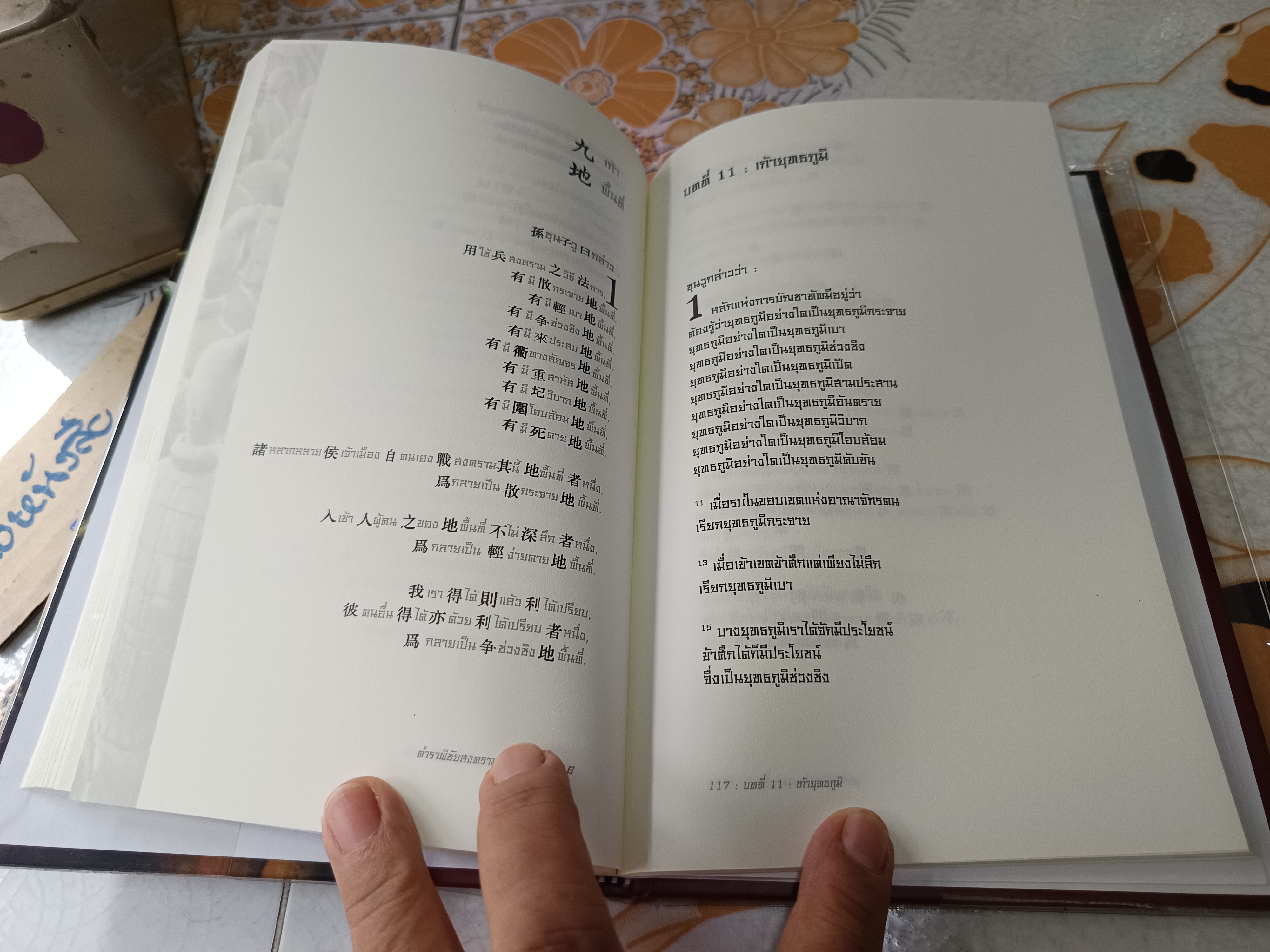 หนังสือ Sun Tzu's THE ART OF WAR ตำราพิชัยสงครามของซุนวู พร้อมต้นฉบับภาษาจีน จากต้นฉบับภาษาจีน โดย แกรี่ แกเกลียดิจากต้นฉบับภาษาจีน โดย แกรี่ แกเกลียดิ **สินค้าหมด**