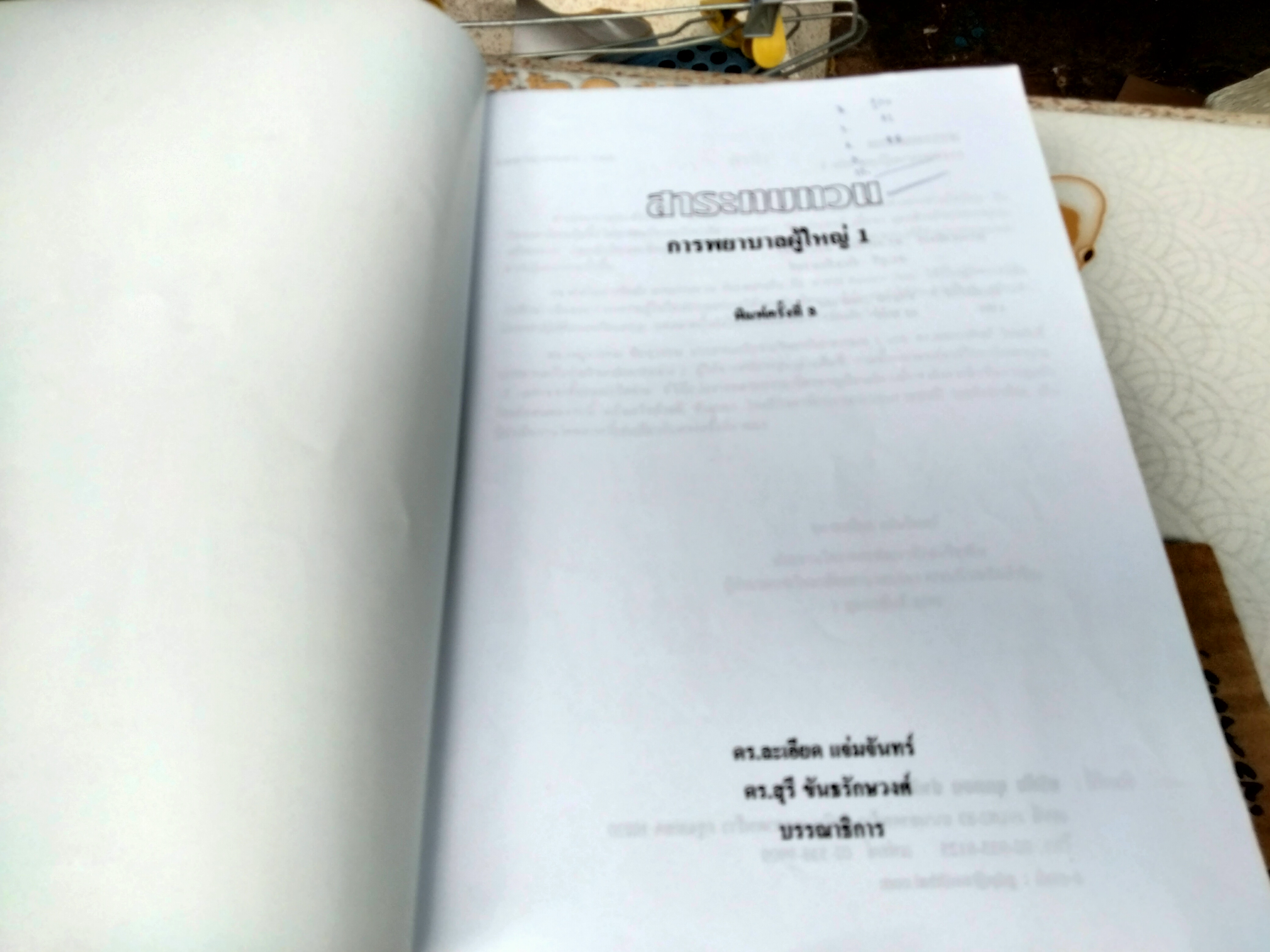 หนังสือสาระทบทวน สำหรับนักศึกษาพยาบาล ขายรวม 6 เล่ม **สินค้าหมด**