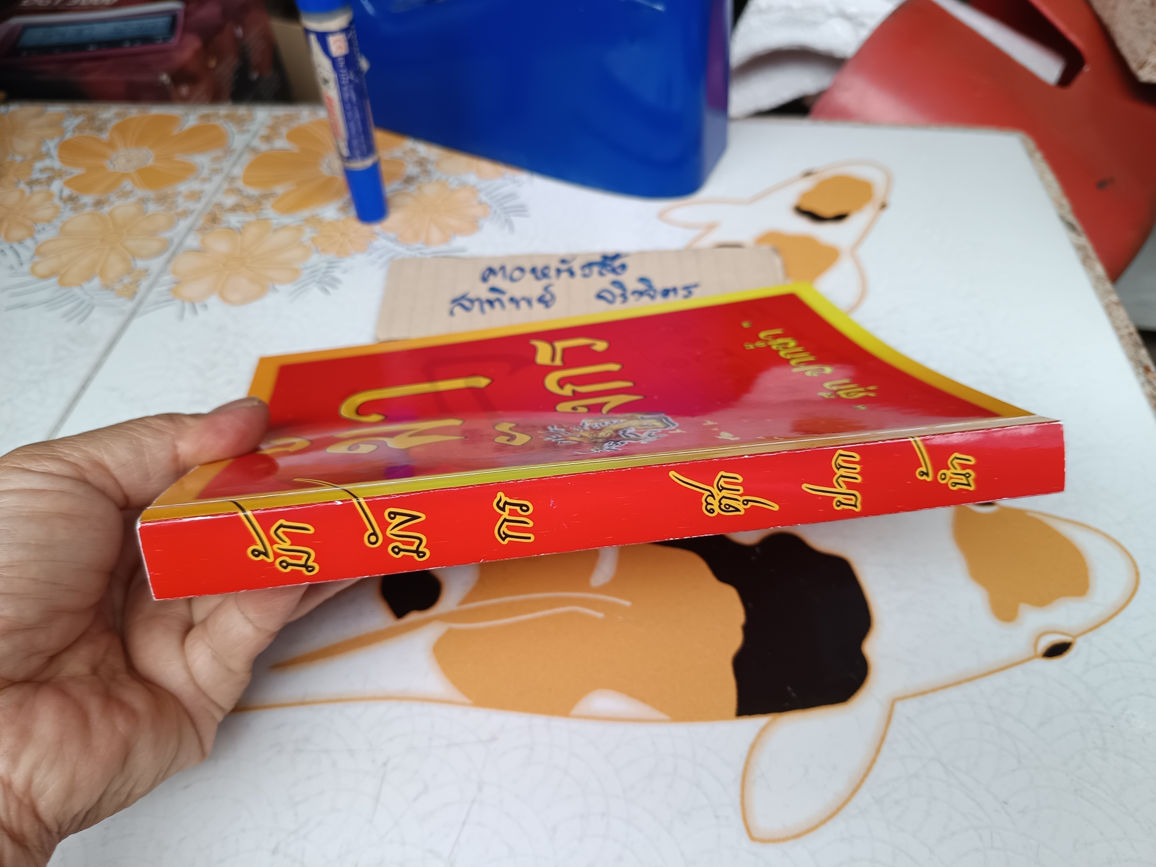 ตำราหมากรุกไทย ม้ามังกร โดย อ.ตุ๊ก ปากน้ำ **สินค้าหมด**