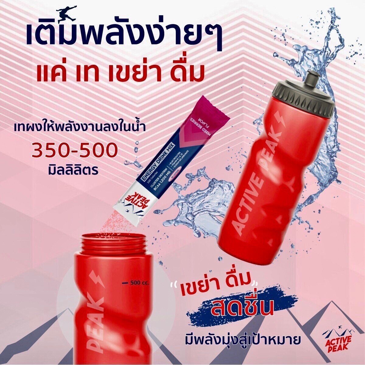 Active Peak Energy Drink Mix ผงผสมน้ำดื่มให้พลังงาน ยาวนานถึง 1.5 เท่า (Z05)