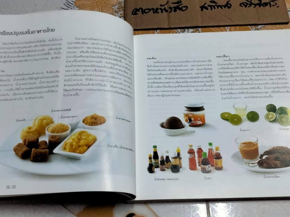 Easy Thai Cooking (ฉบับภาษาไทย)