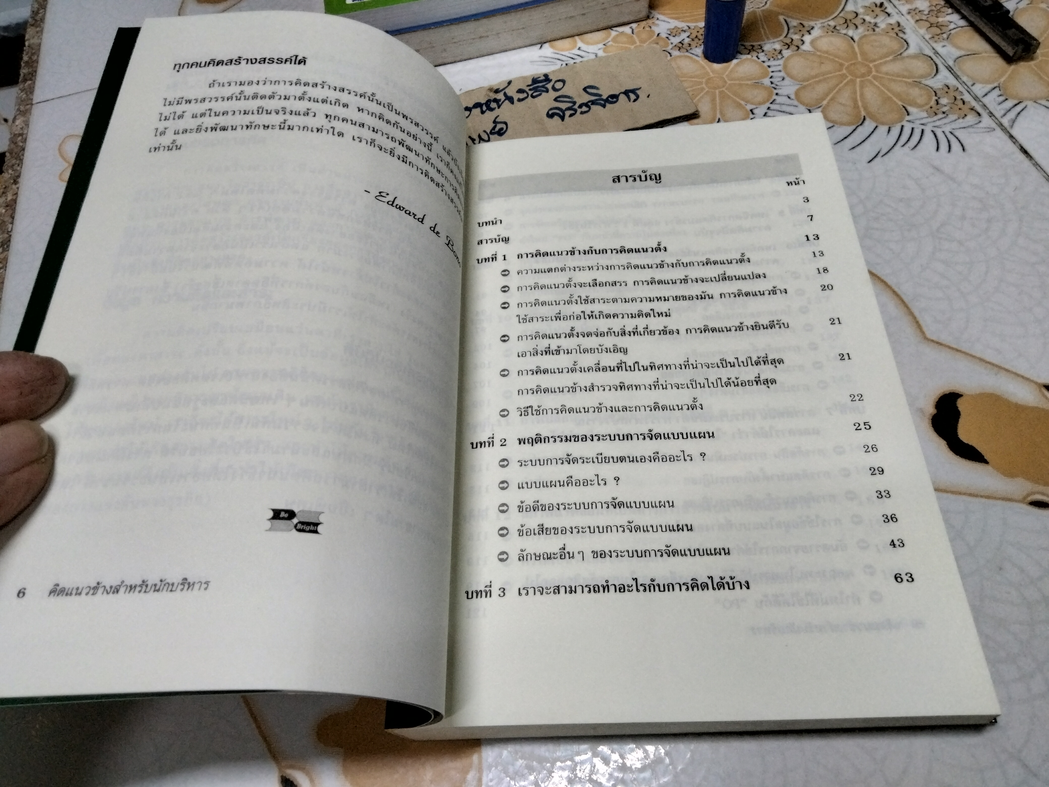 คิดแนวข้างสำหรับนักบริหาร Lateral Thinking For Management Edward De Bono ยุดา รักไทย , ธนิกานต์ มานะศิรานนท์