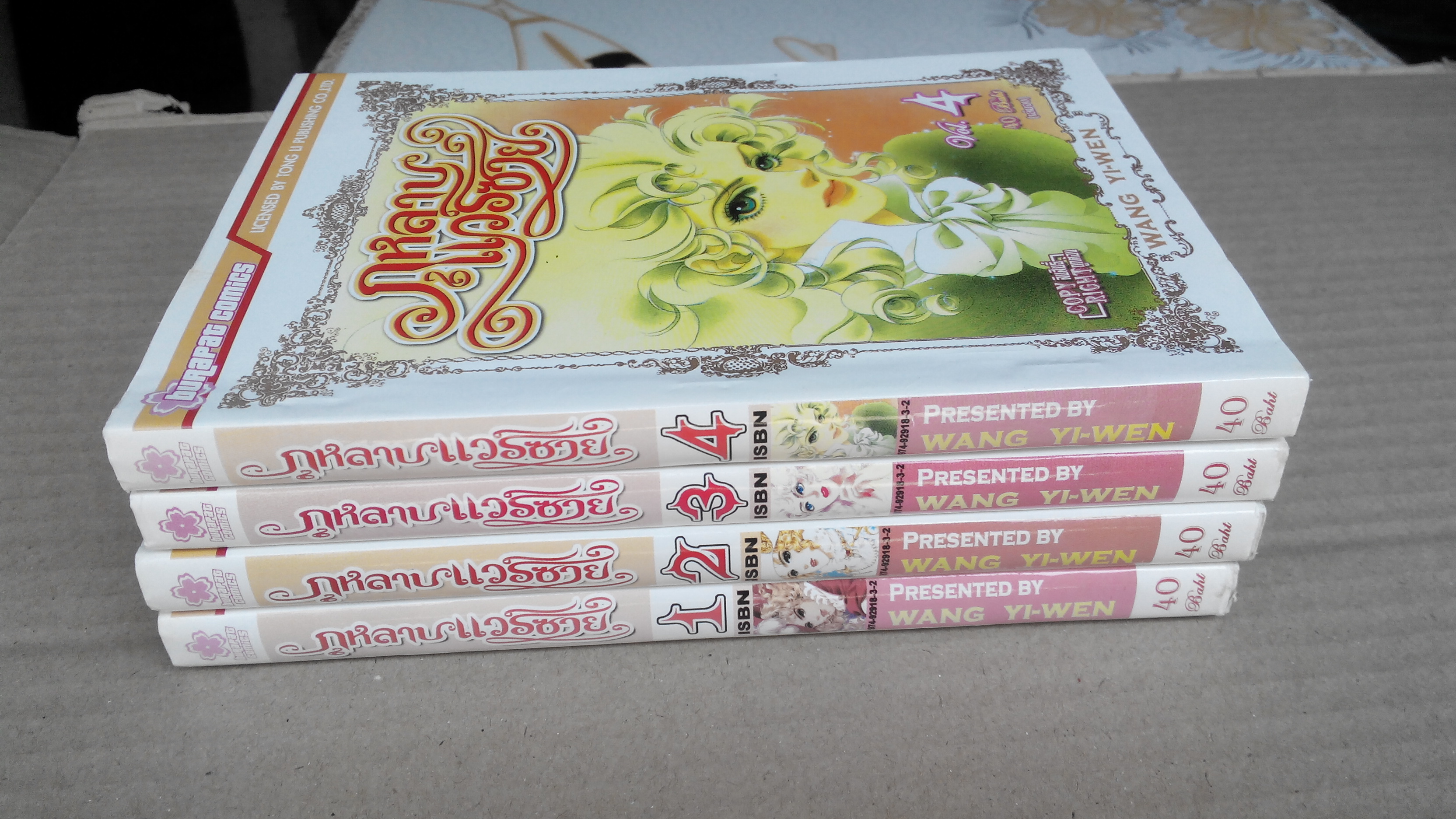 กุหลาบแวร์ซาย ครบชุด 4 เล่มจบ - สนพ.บูรพัฒน์ (หนังสือเช่า) **สินค้าหมด**