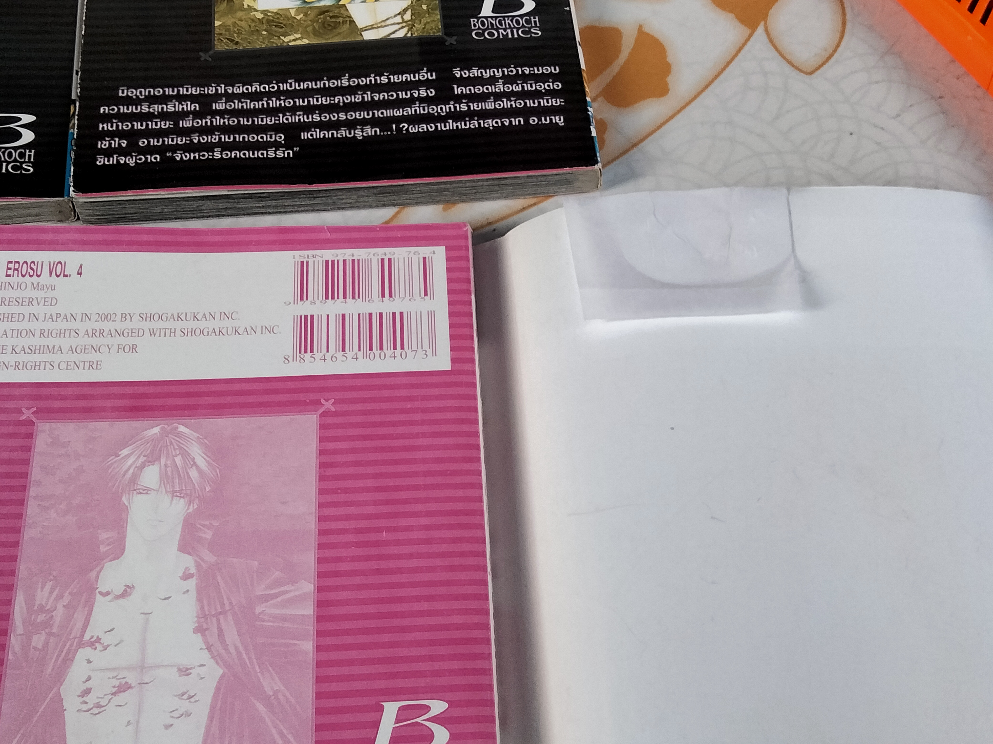 วิกฤตการณ์ซาตานแห่งรัก Virgin crisis (4 เล่มจบ) Shinjo Mayu