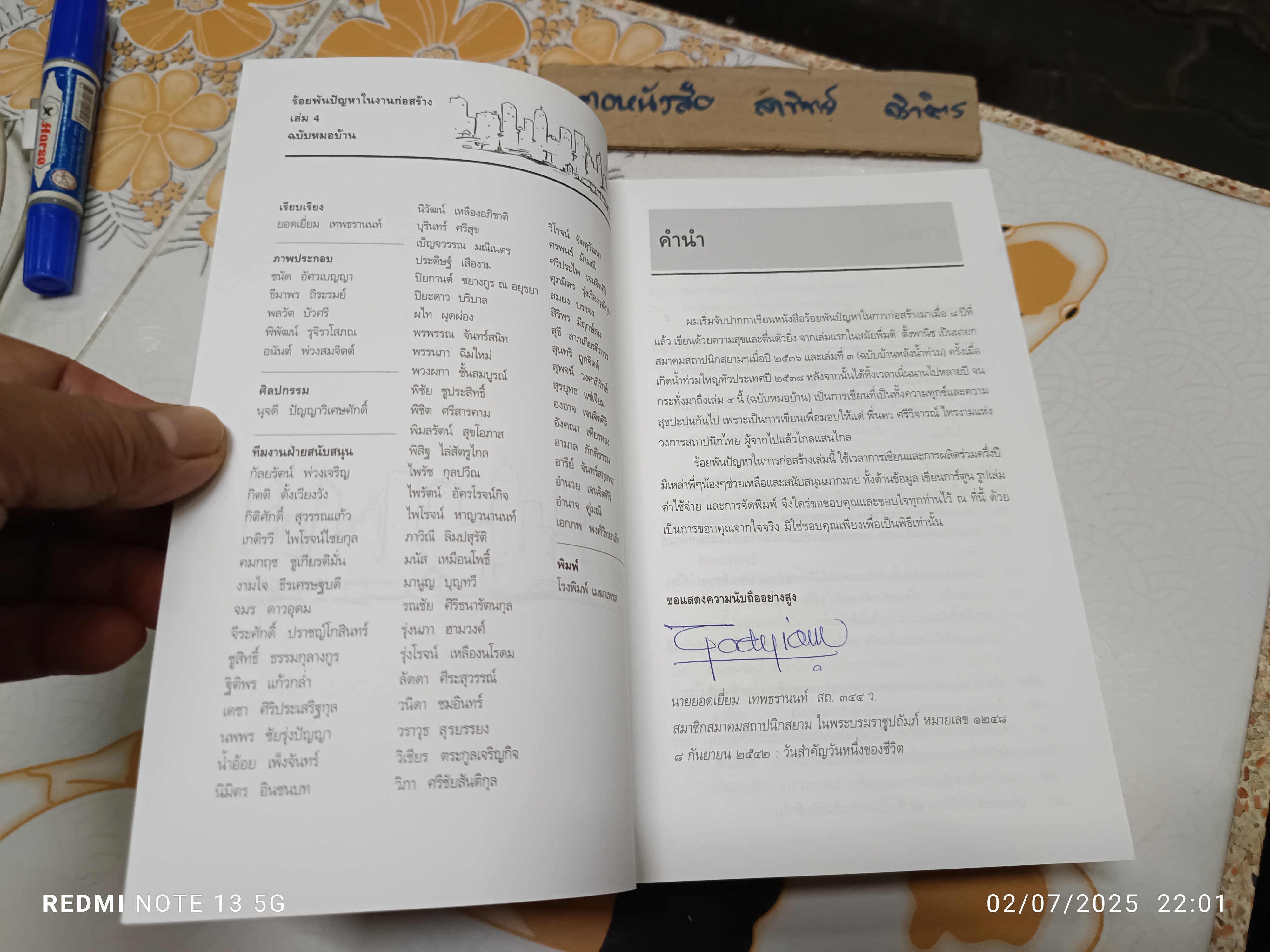 ร้อยพันปัญหาในงานก่อสร้าง เล่ม 4 (ฉบับหมอบ้าน) โดย นายยอดเยี่ยม เทพธรานนท์