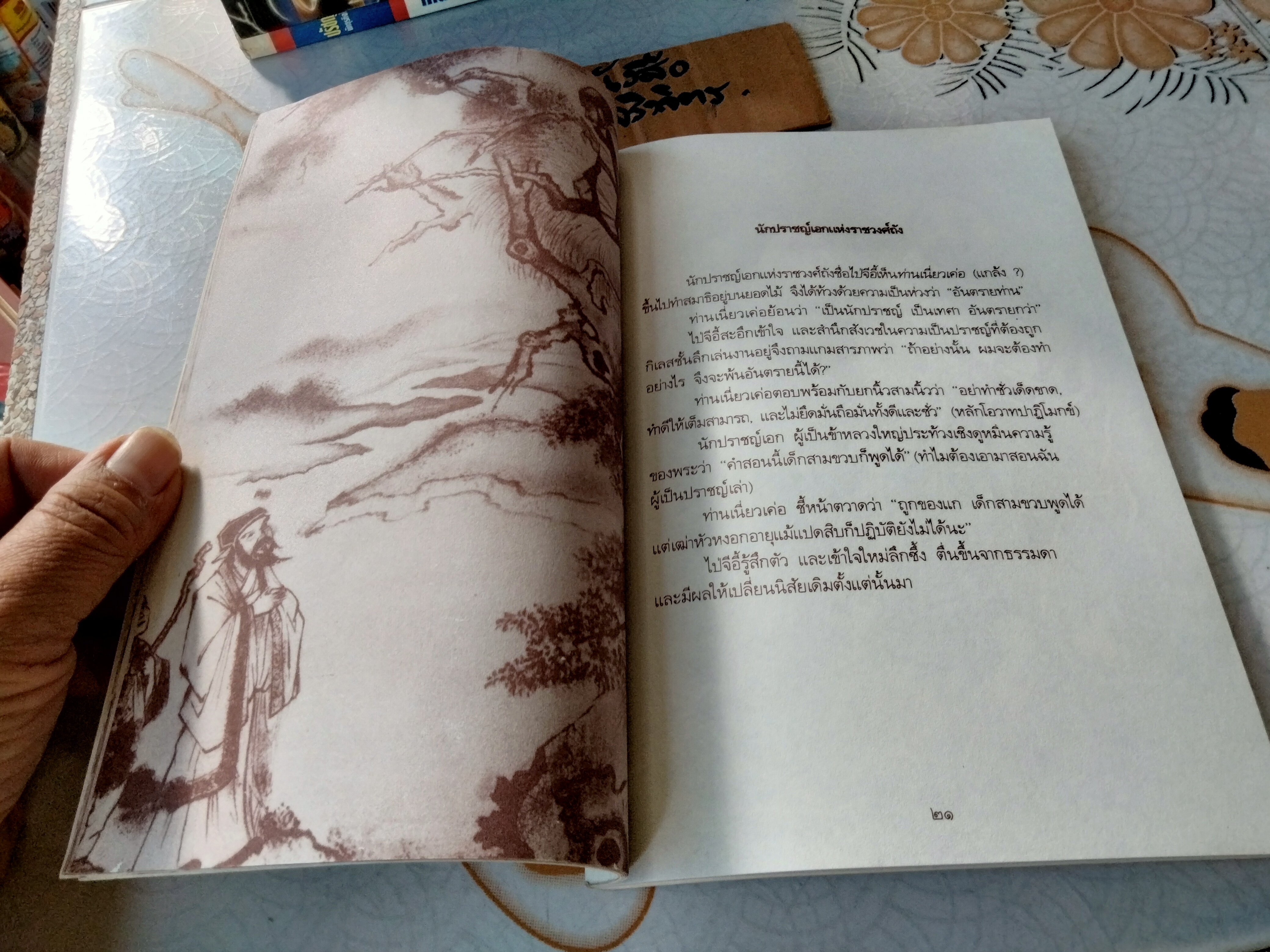 เซ็นในสวนโมกข์ - ถ่ายทอดธรรมด้วยภาพจากโรงมหรสพทางวิญญาณสวนโมกขพลาราม