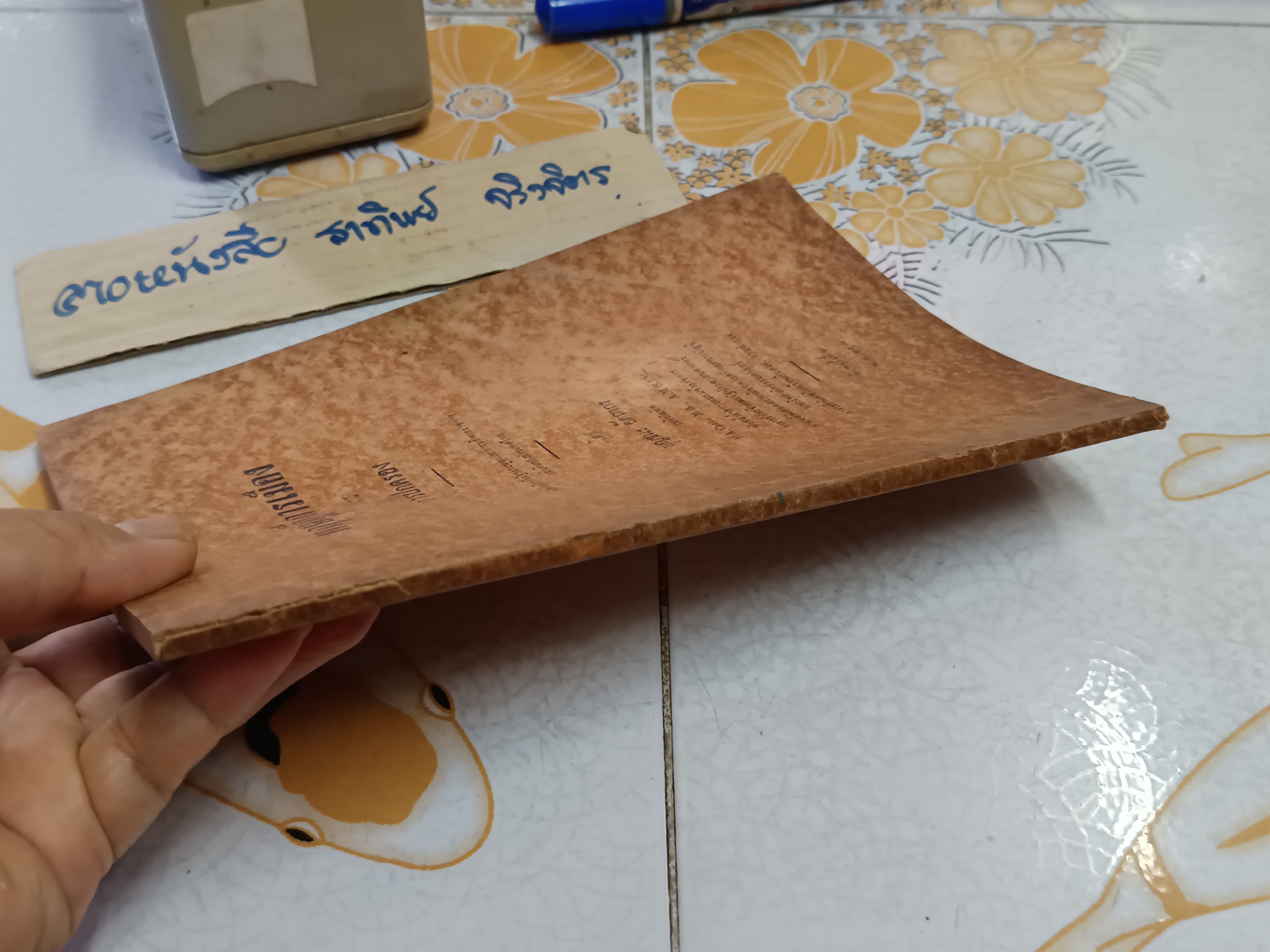 ทฤษฎีการเมืองและการปกครอง โดย บุญชนะ อัตถากร - พิมพ์ 2/2501