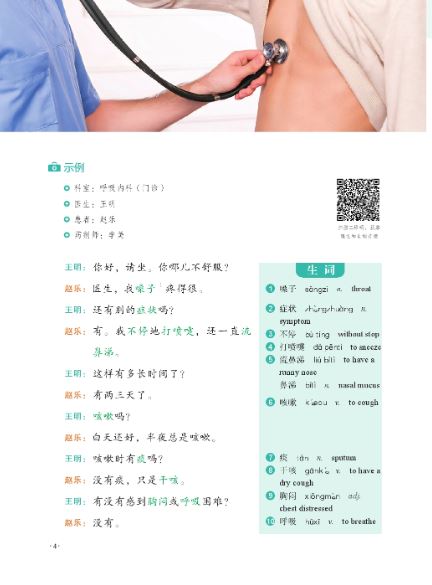 แบบทดสอบภาษาจีน MCT Standard Course 1A MCT标准教程 一级·上