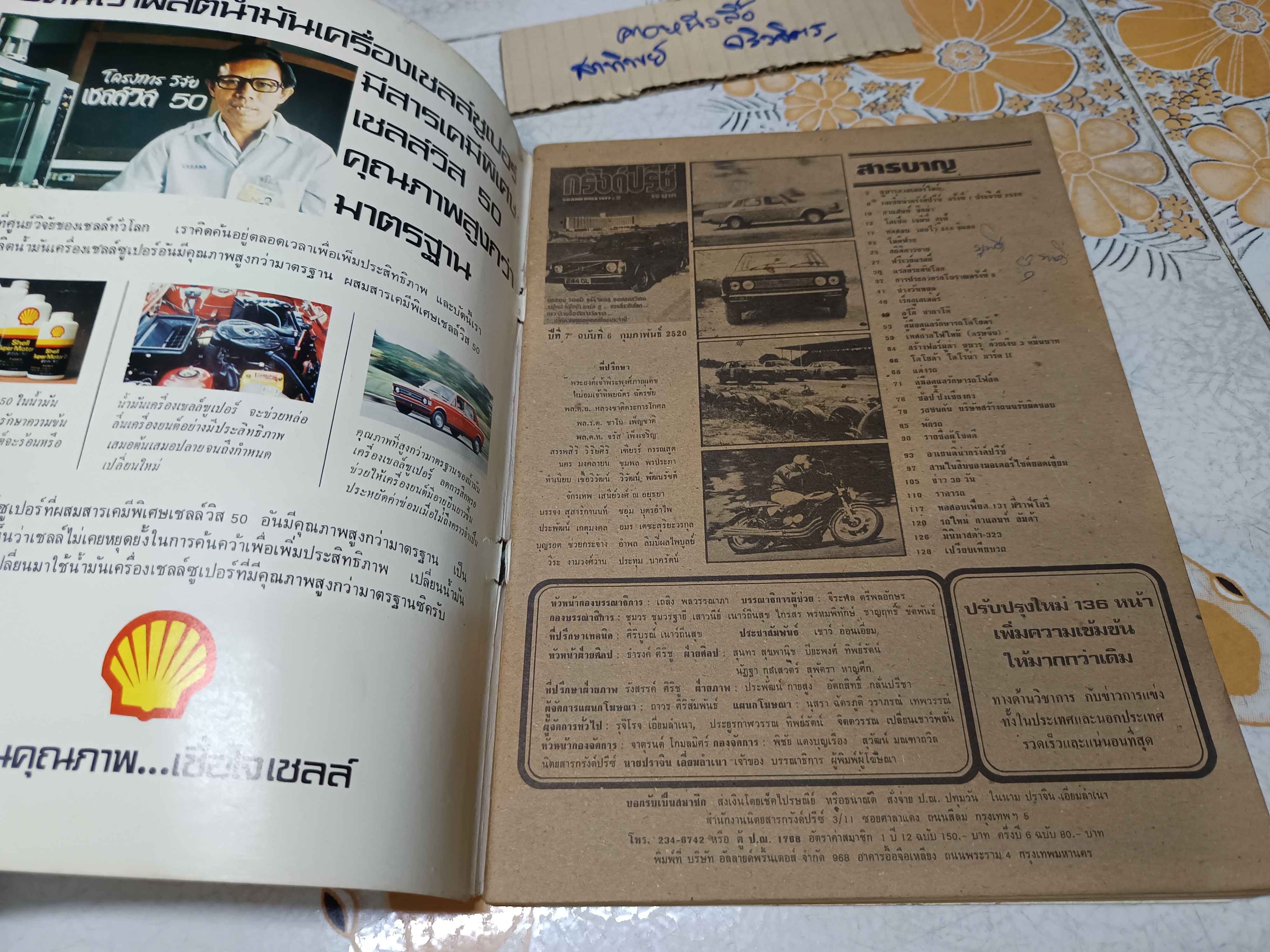 นิตยสาร กรังด์ปรีซ์ ฉบับเก่าๆ #Grandprix Grand Prix ภาพโฆษณาเก่าๆ สวยๆ / ปี 1977/2