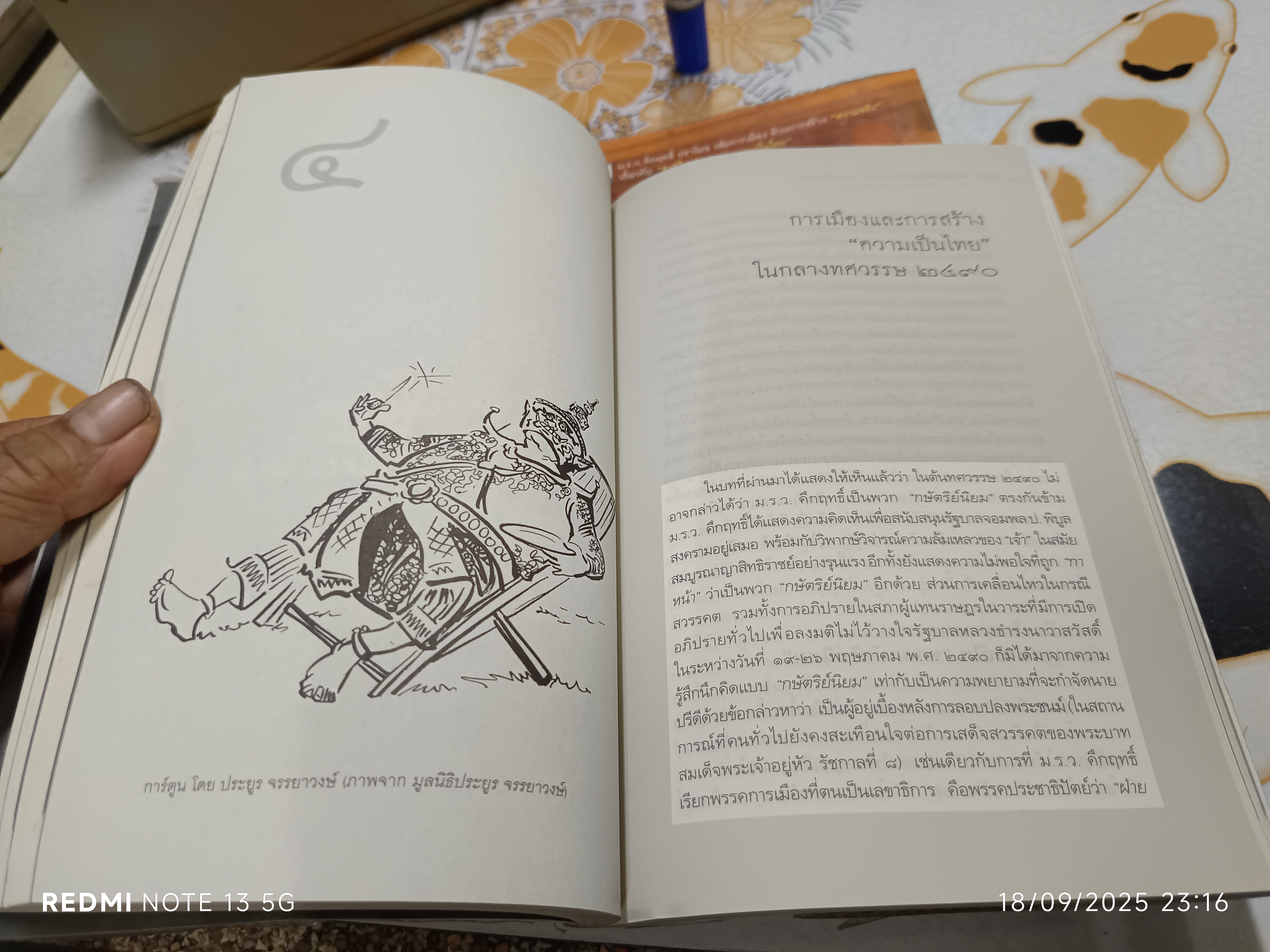 คึกฤทธิ์กับประดิษฐกรรม "ความเป็นไทย" เล่ม 1-2 โดย สายชล สัตยานุรักษ์ **สินค้าหมด**